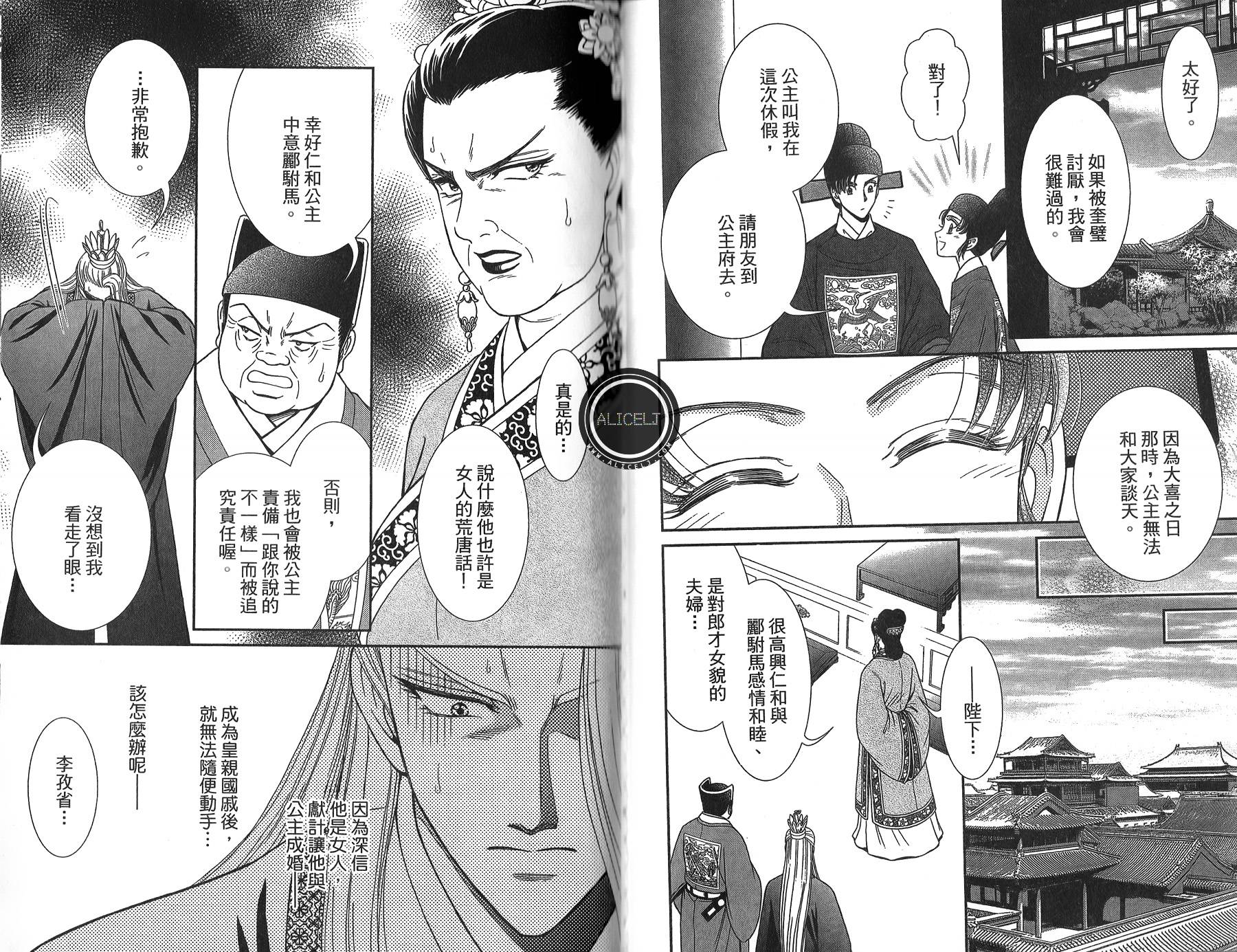 新·再生缘～明王朝宫廷物语～ 第4卷 第84页