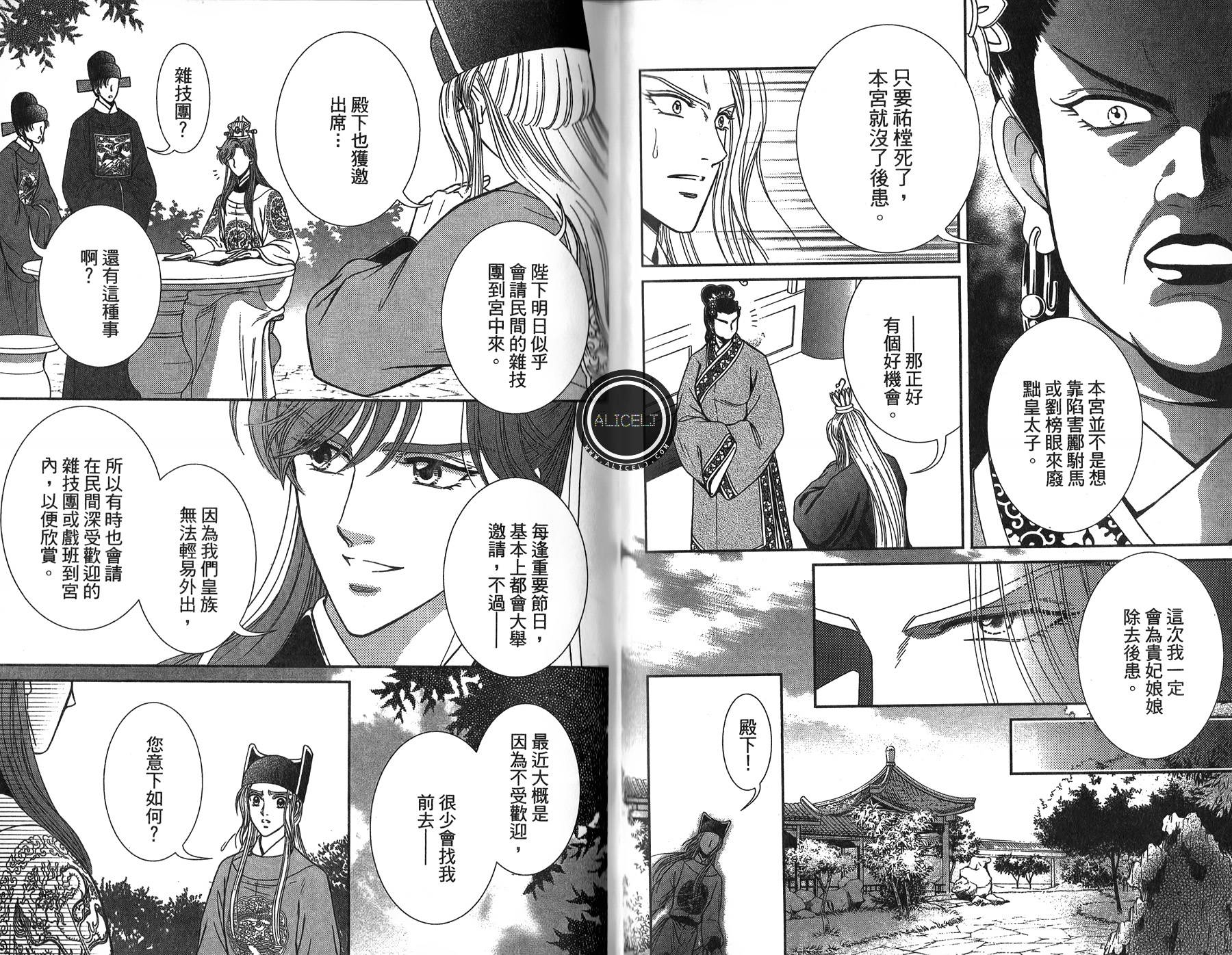 新·再生缘～明王朝宫廷物语～ 第4卷 第85页