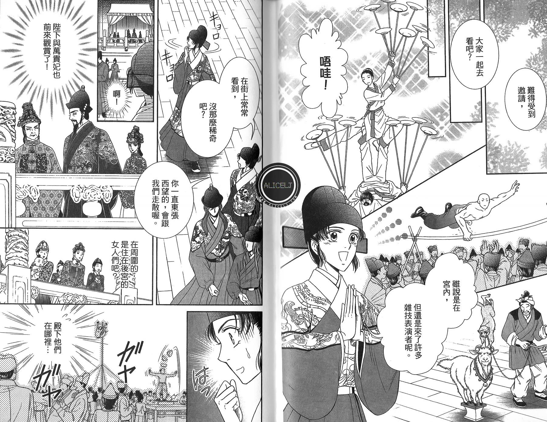 新·再生缘～明王朝宫廷物语～ 第4卷 第86页