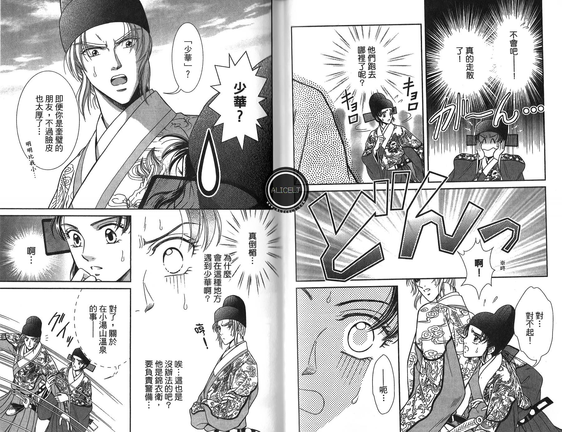 新·再生缘～明王朝宫廷物语～ 第4卷 第87页