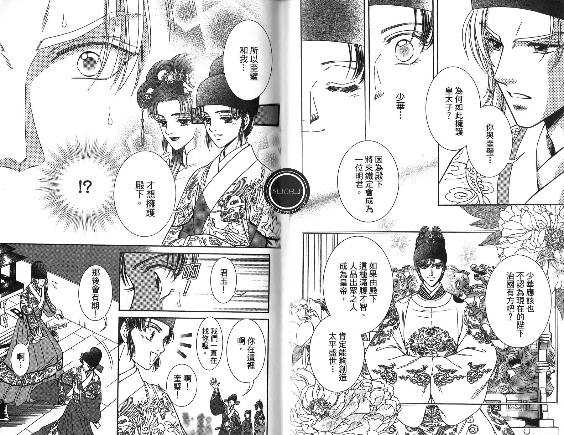 新·再生缘～明王朝宫廷物语～ 第4卷 第89页