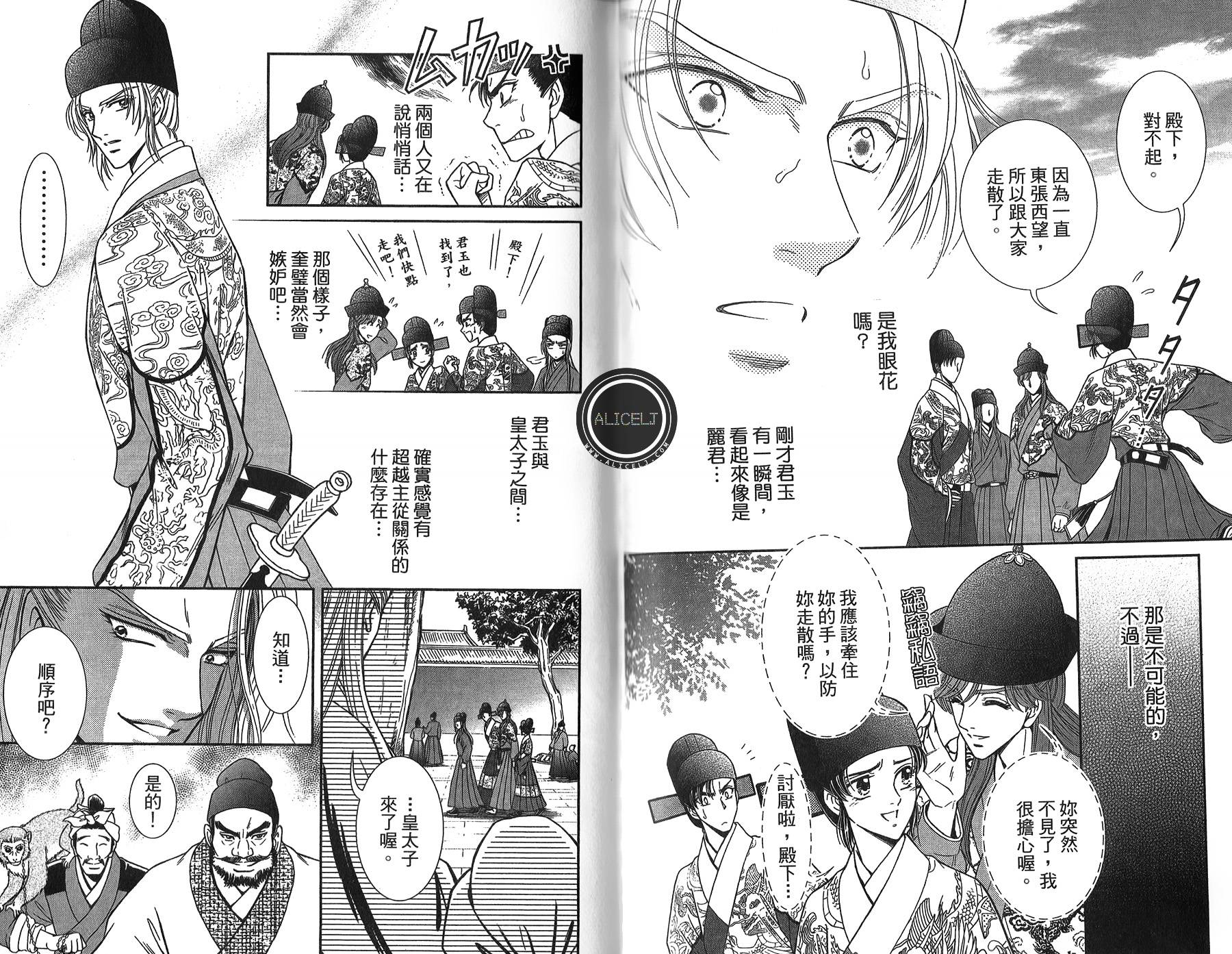 新·再生缘～明王朝宫廷物语～ 第4卷 第90页