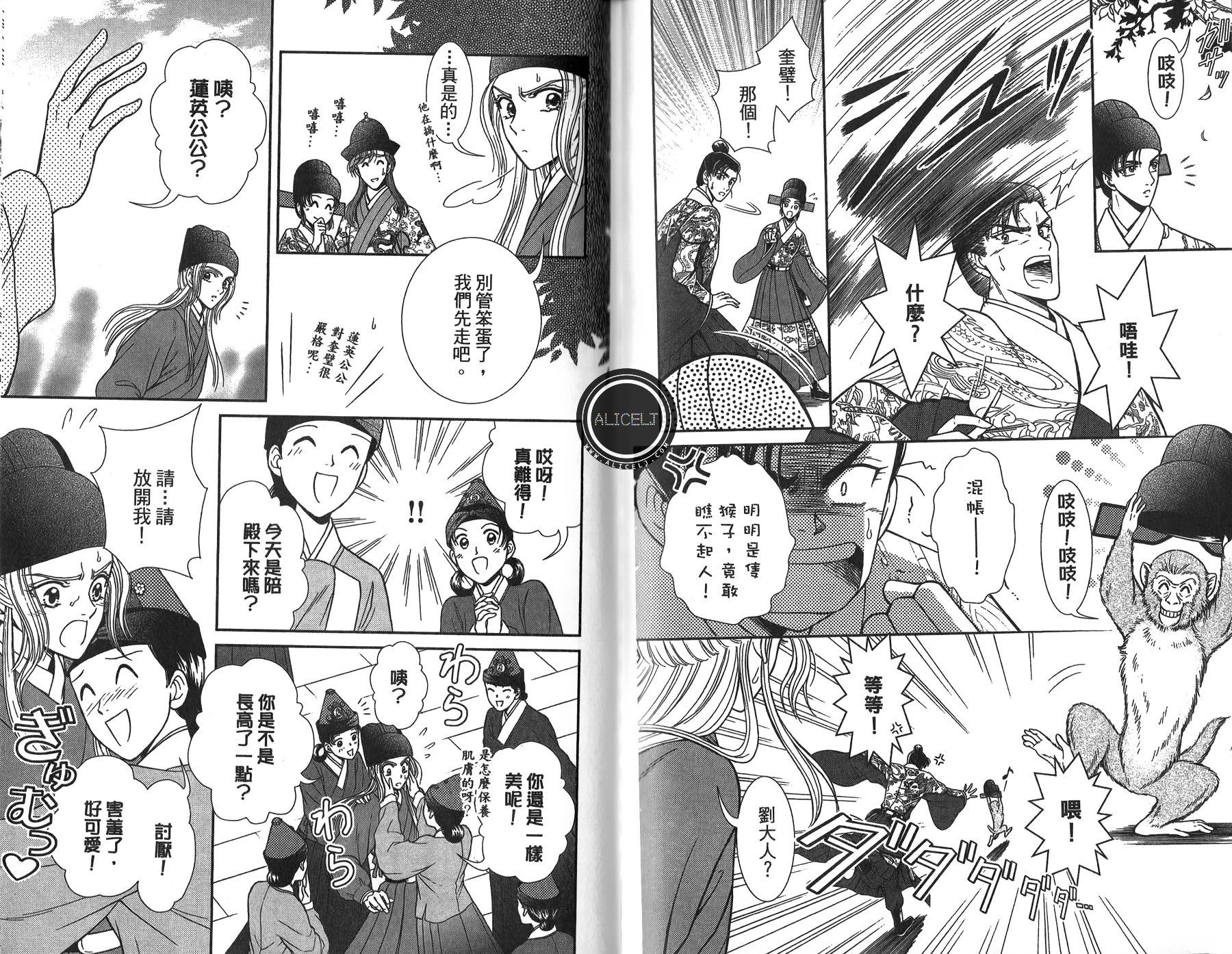 新·再生缘～明王朝宫廷物语～ 第4卷 第91页