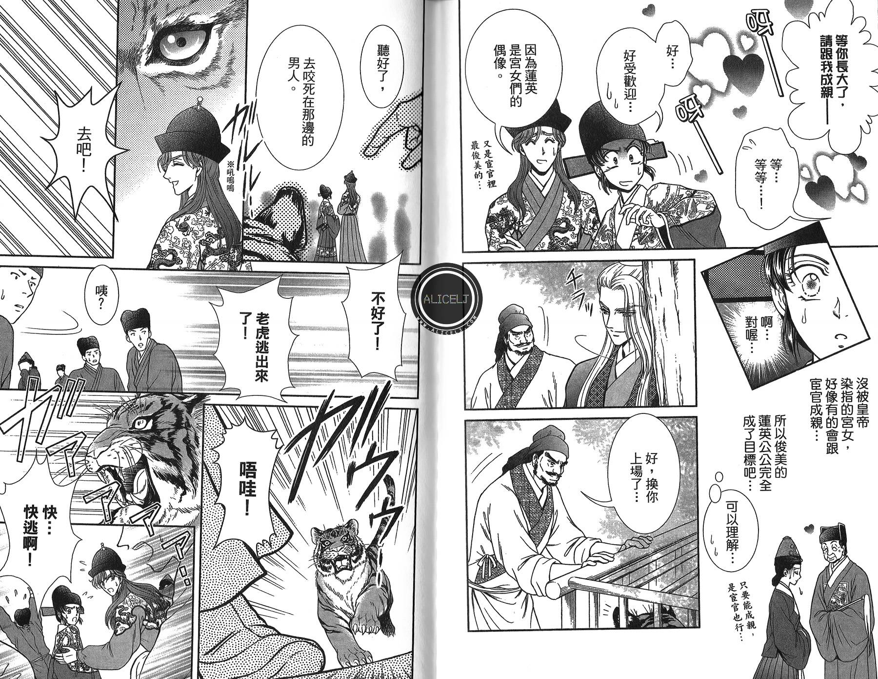 新·再生缘～明王朝宫廷物语～ 第4卷 第92页