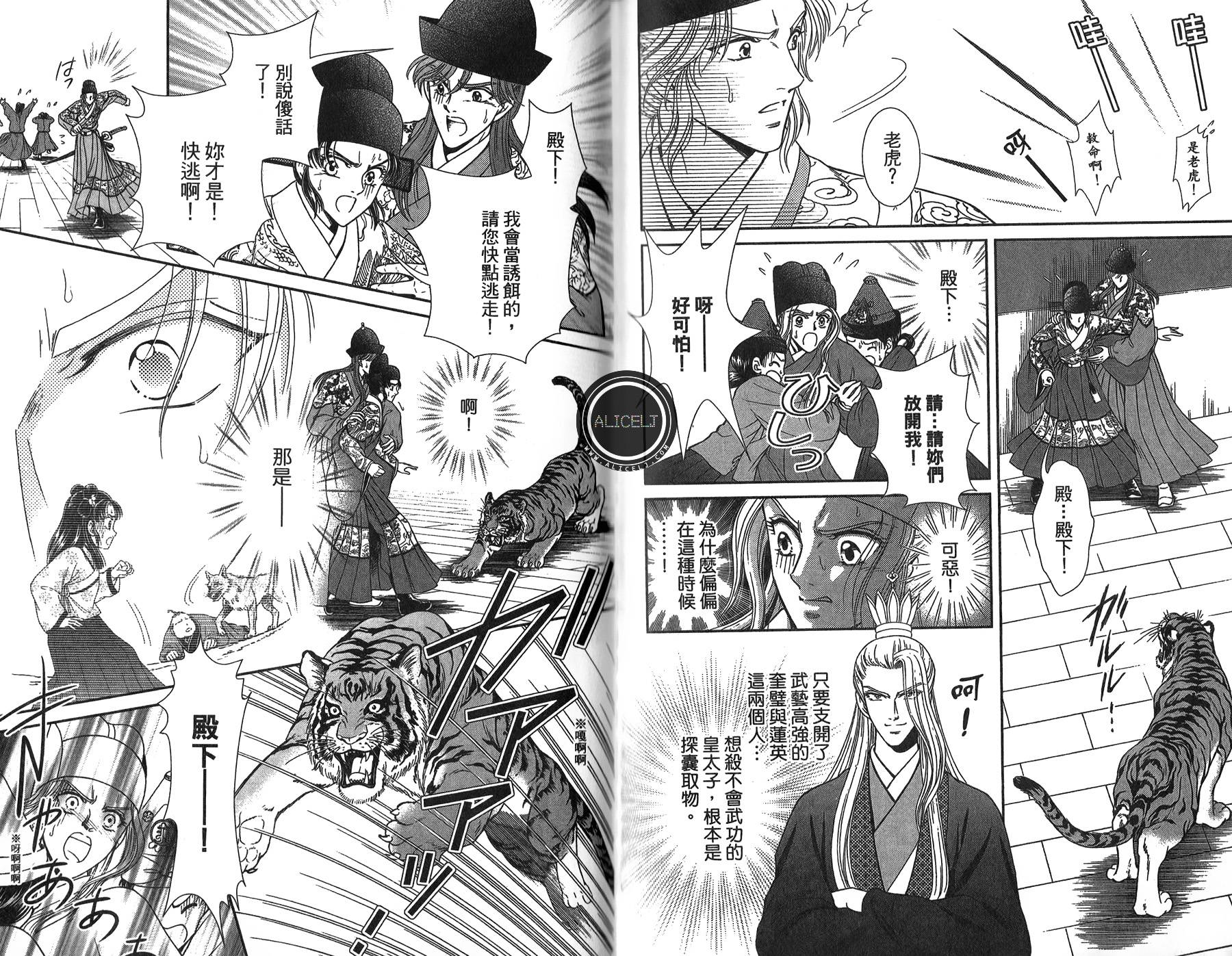 新·再生缘～明王朝宫廷物语～ 第4卷 第93页