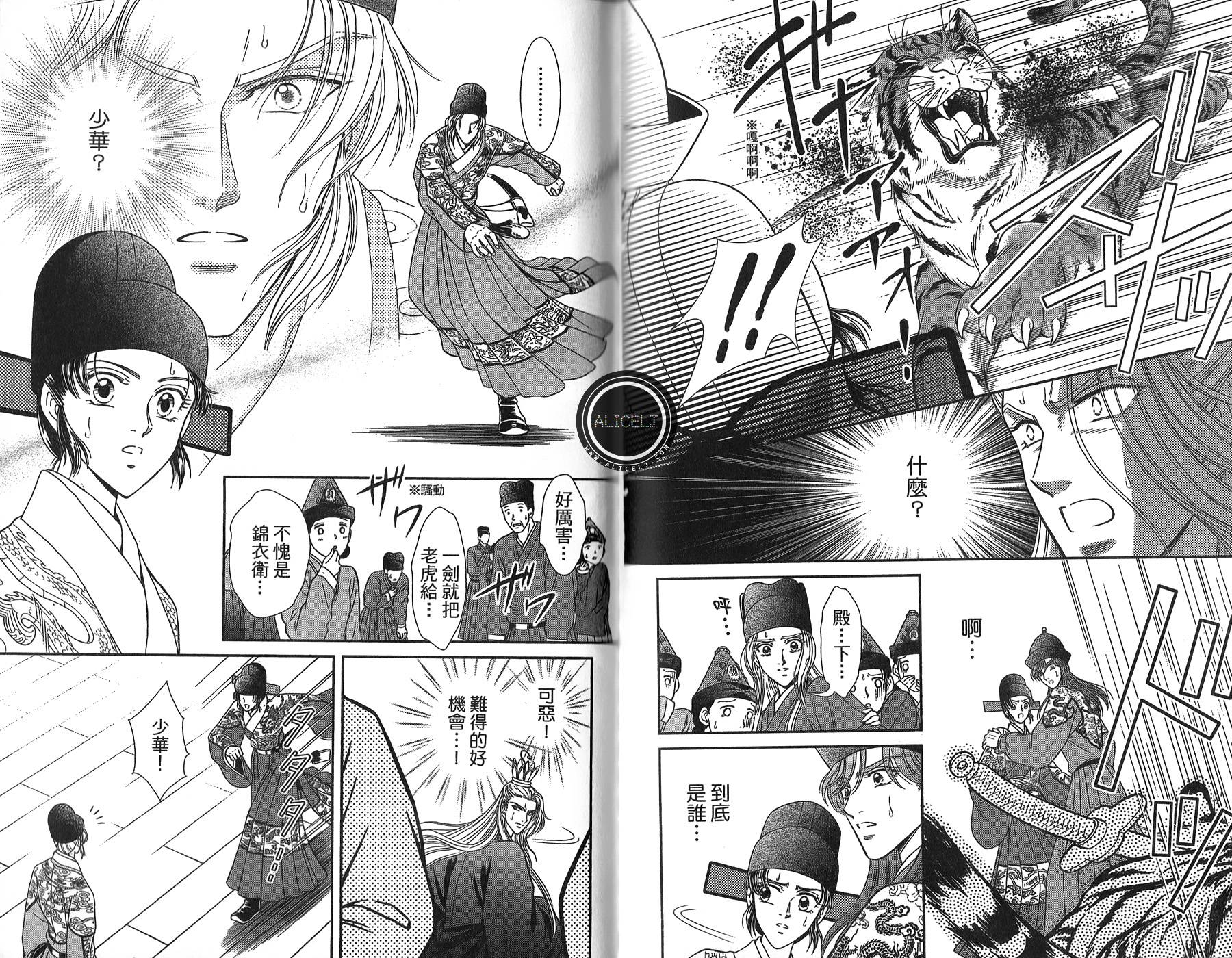 新·再生缘～明王朝宫廷物语～ 第4卷 第94页