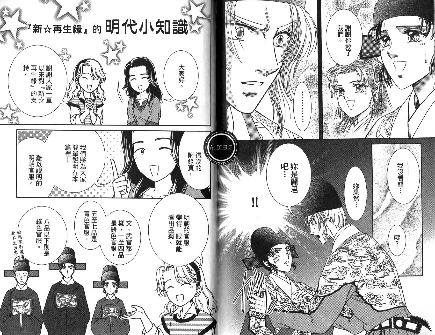 新·再生缘～明王朝宫廷物语～ 第4卷 第95页