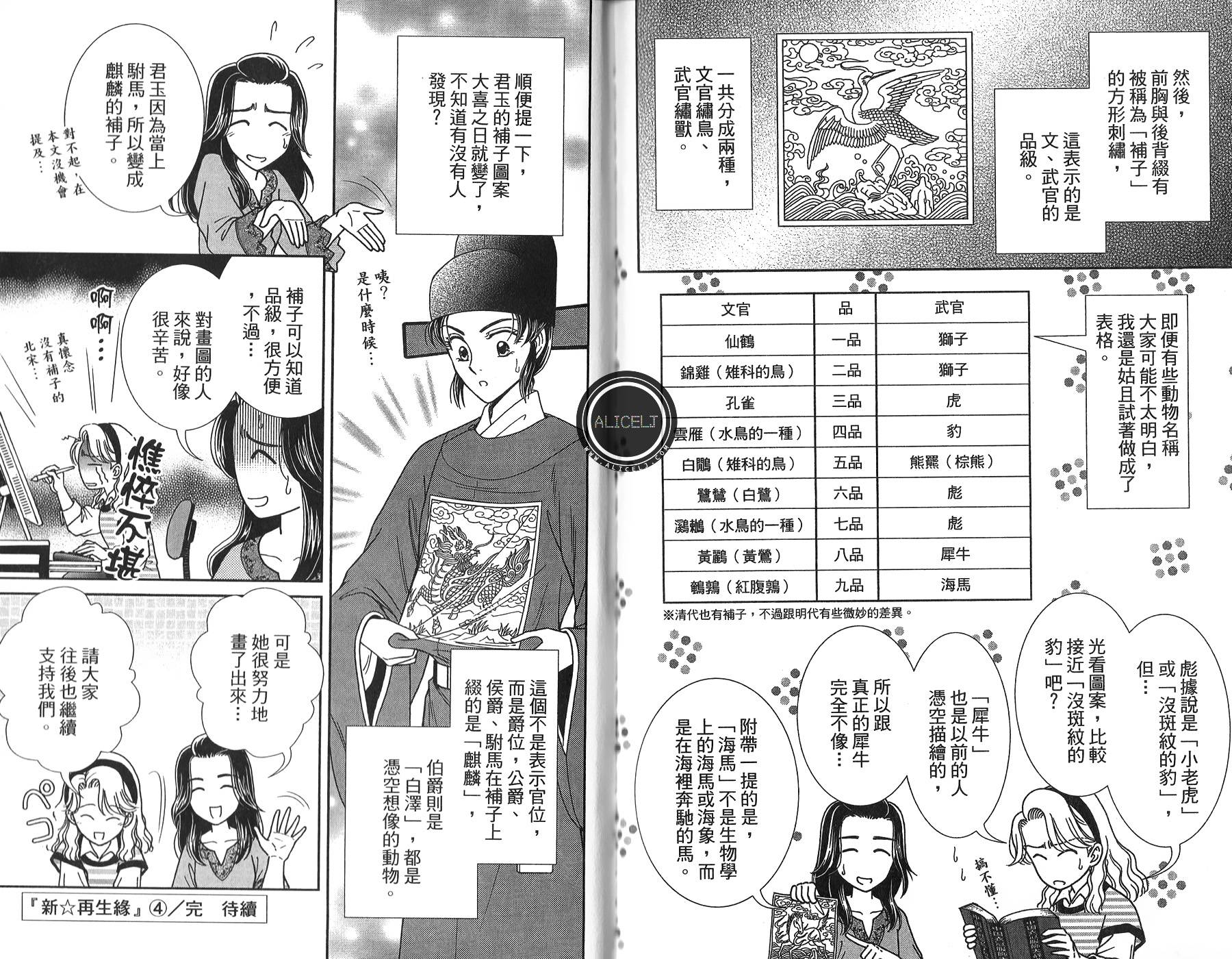 新·再生缘～明王朝宫廷物语～ 第4卷 第96页