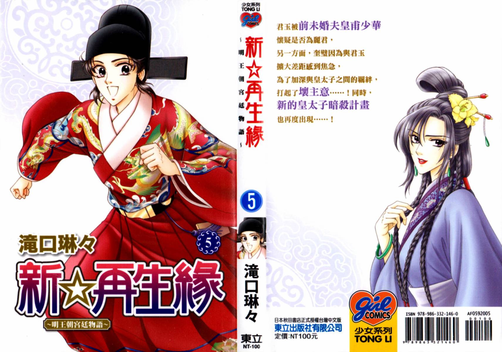 新·再生缘～明王朝宫廷物语～ 第5卷 第0页