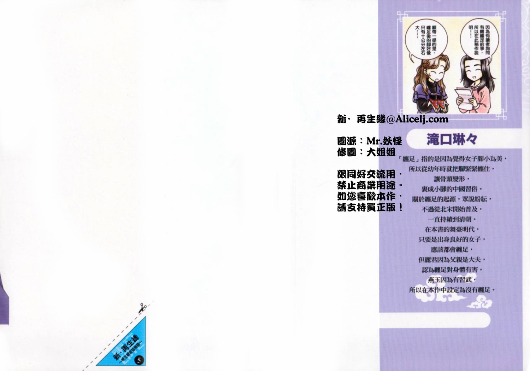 新·再生缘～明王朝宫廷物语～ 第5卷 第1页