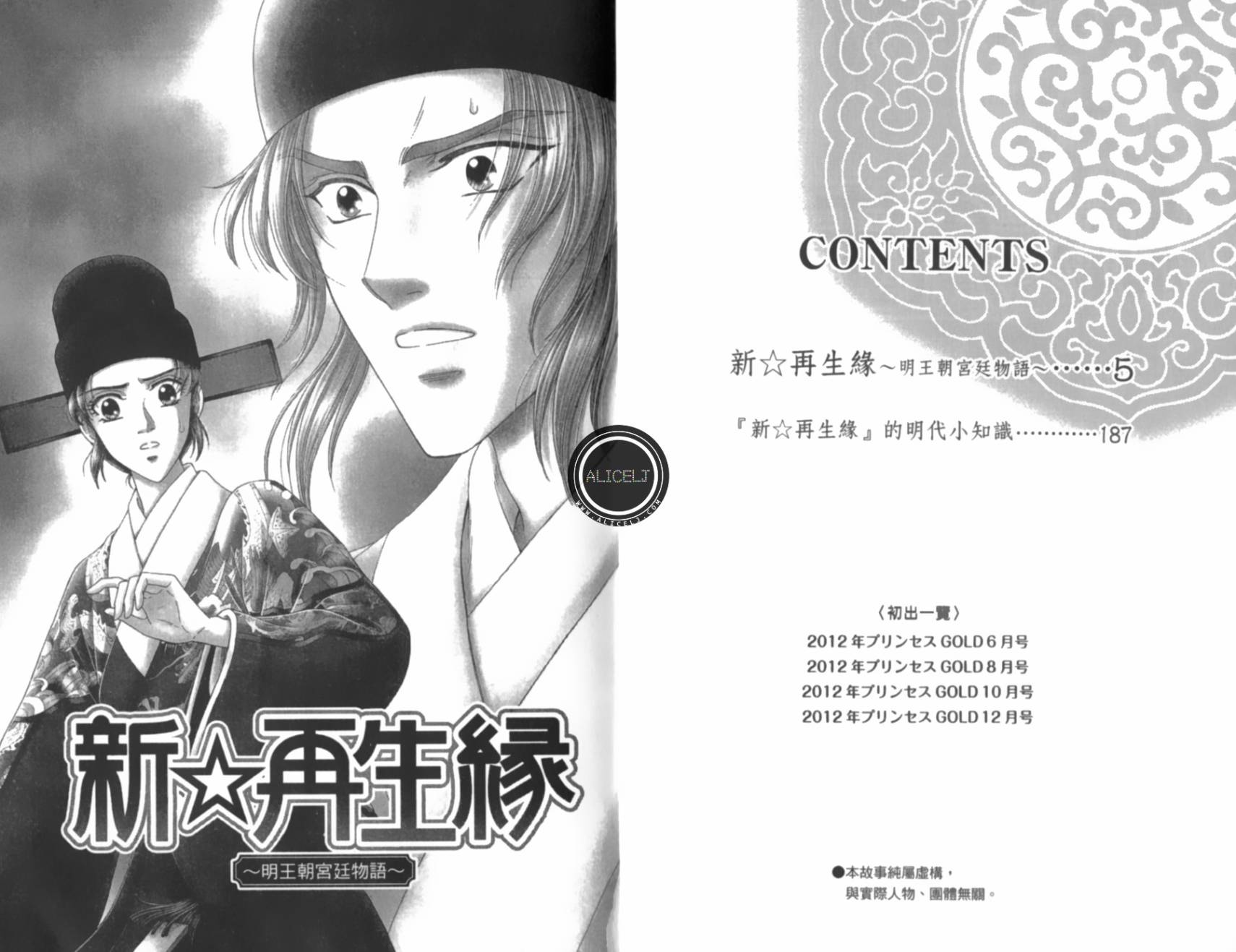 新·再生缘～明王朝宫廷物语～ 第5卷 第3页