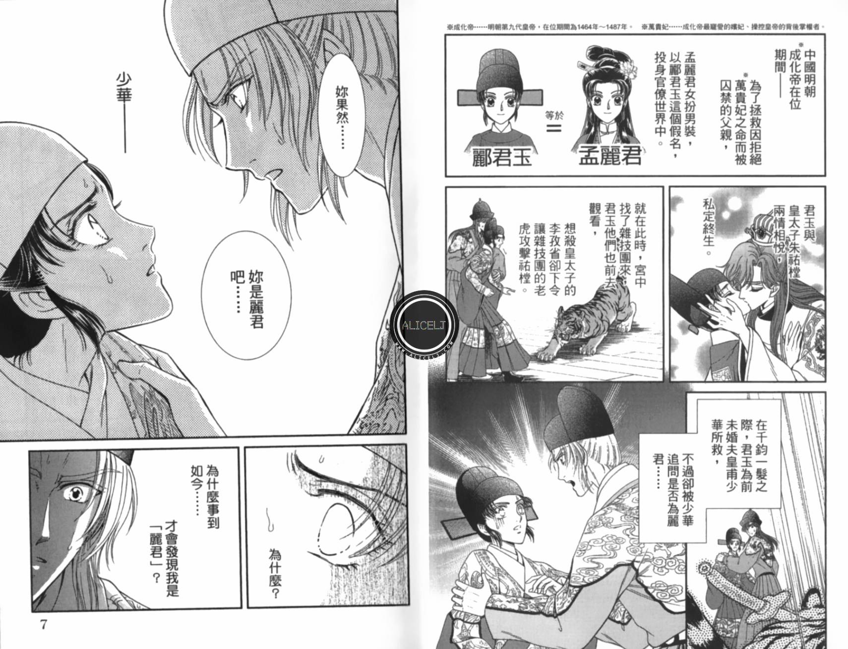 新·再生缘～明王朝宫廷物语～ 第5卷 第4页