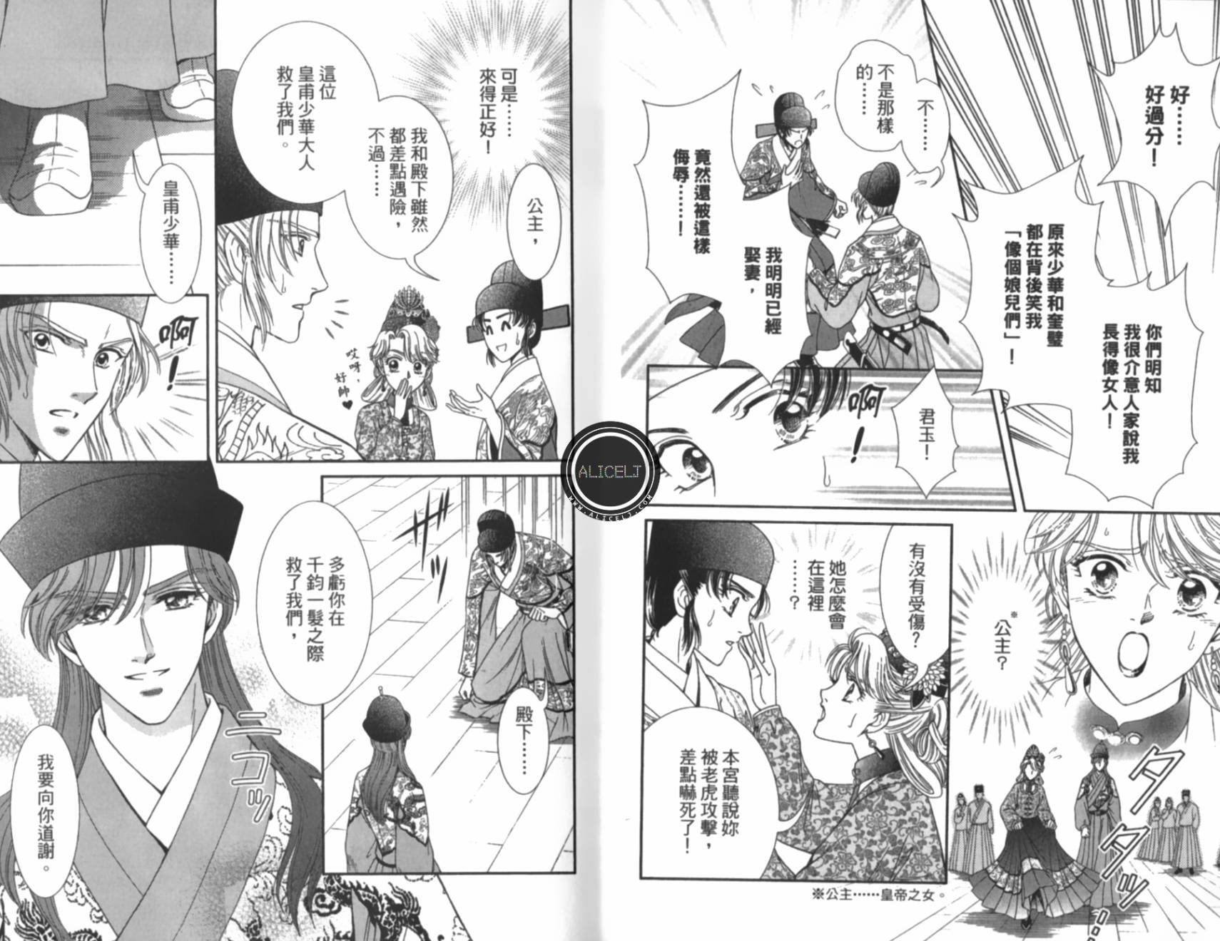 新·再生缘～明王朝宫廷物语～ 第5卷 第6页