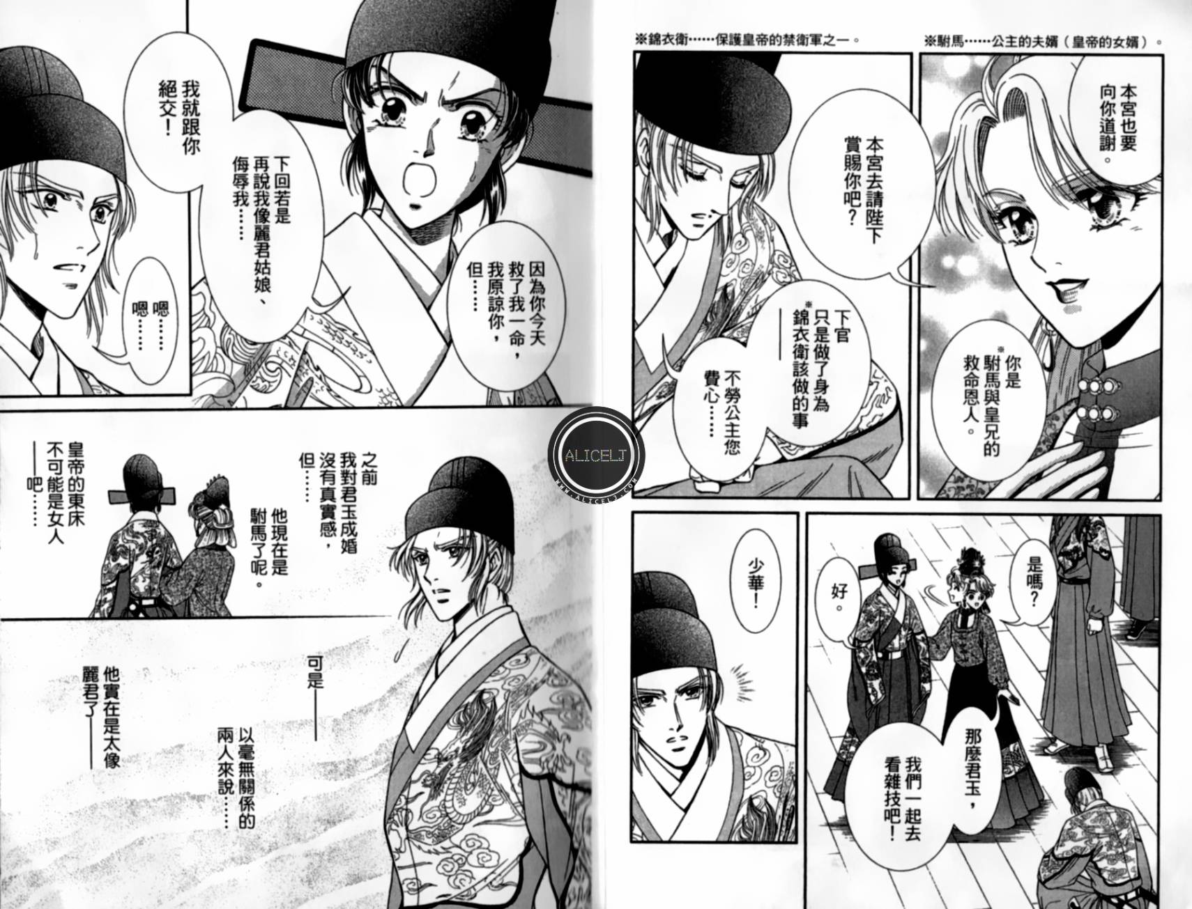 新·再生缘～明王朝宫廷物语～ 第5卷 第7页