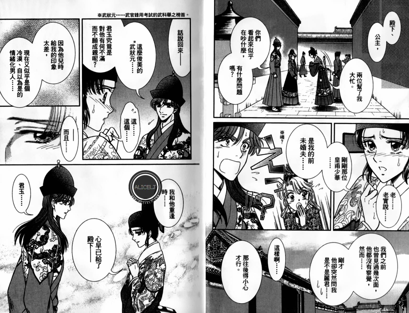 新·再生缘～明王朝宫廷物语～ 第5卷 第8页