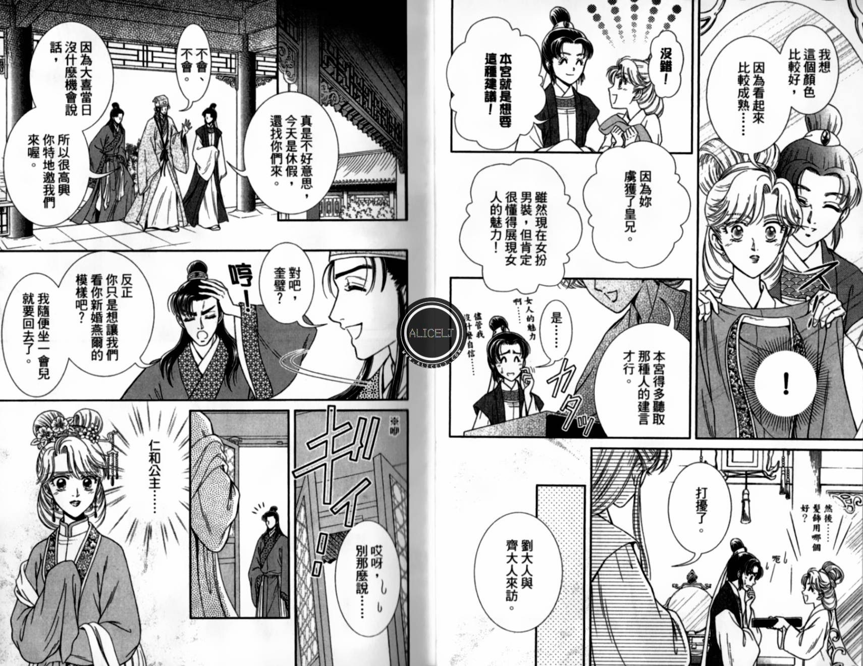 新·再生缘～明王朝宫廷物语～ 第5卷 第10页