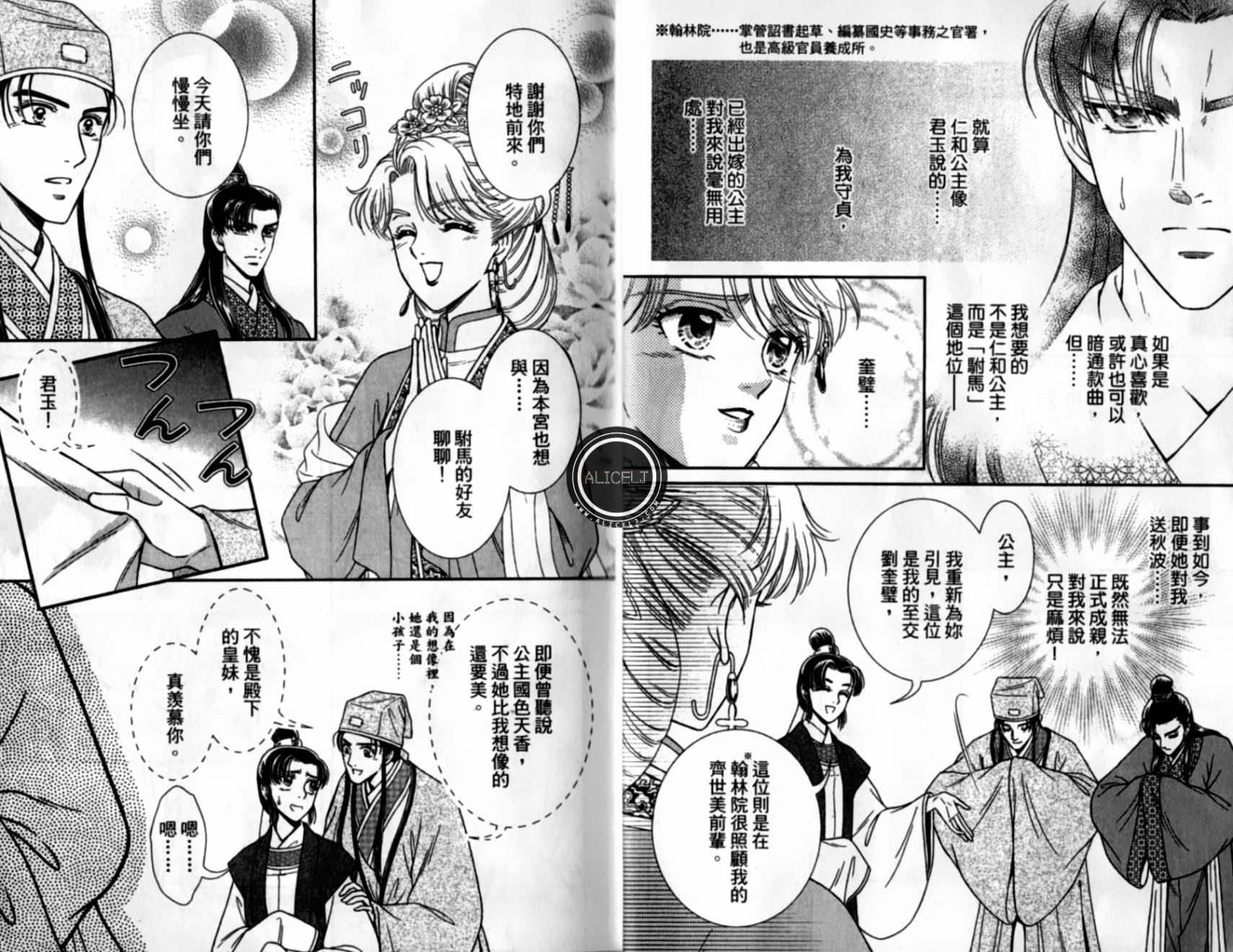 新·再生缘～明王朝宫廷物语～ 第5卷 第11页