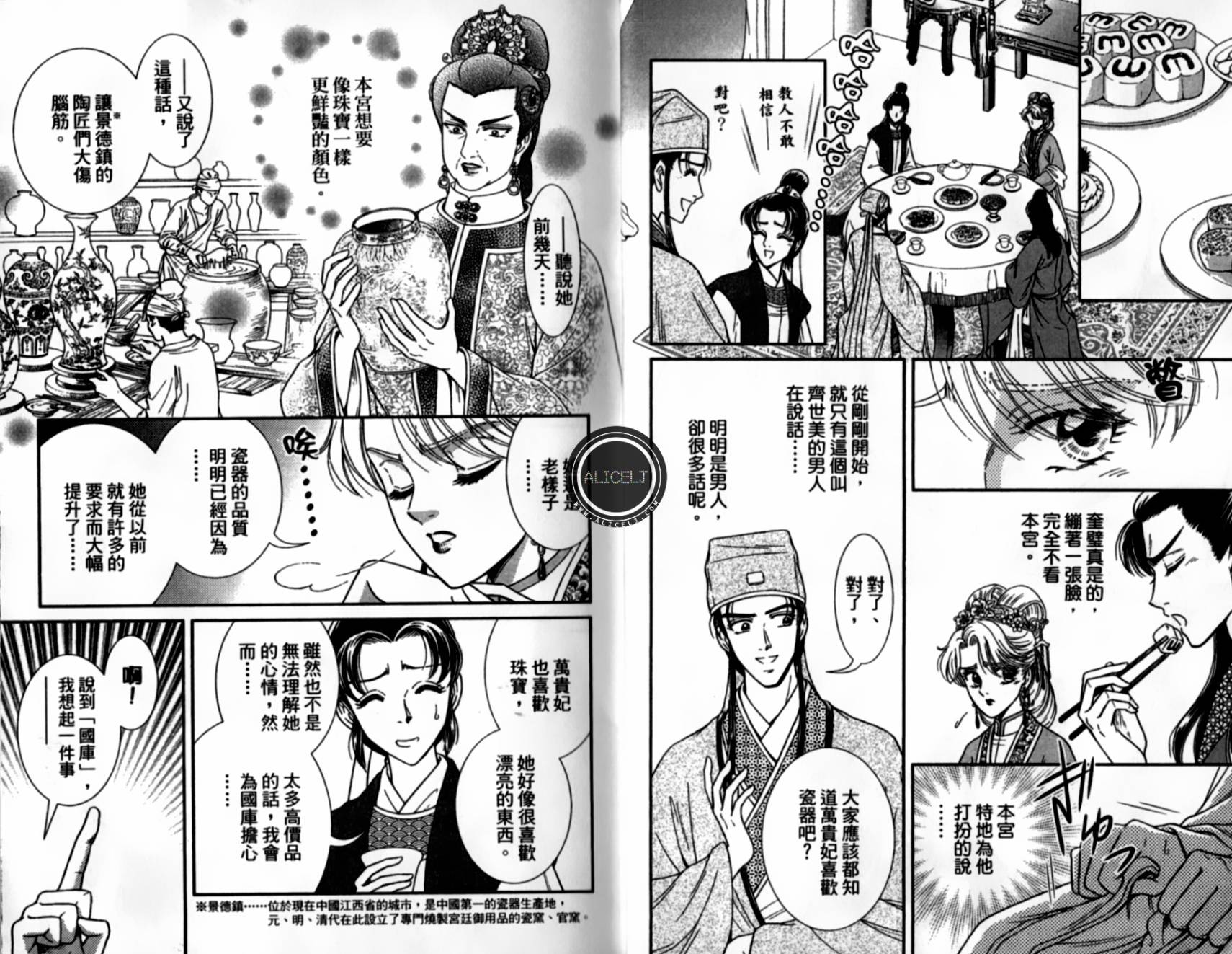 新·再生缘～明王朝宫廷物语～ 第5卷 第12页