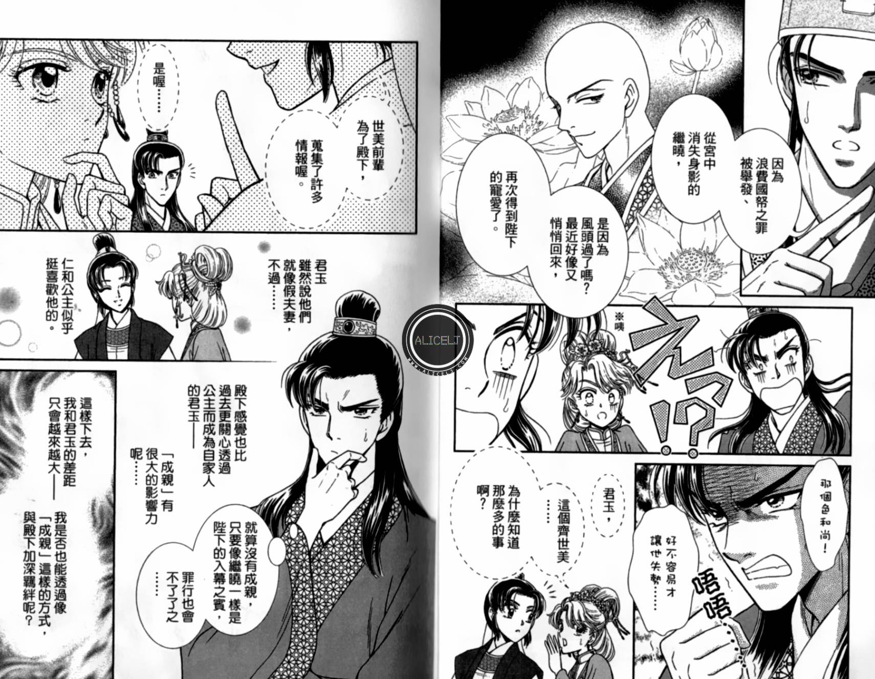 新·再生缘～明王朝宫廷物语～ 第5卷 第13页