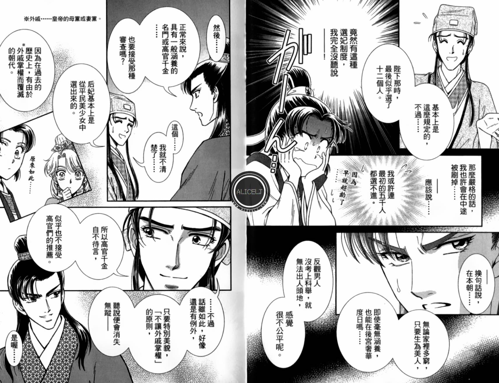 新·再生缘～明王朝宫廷物语～ 第5卷 第16页