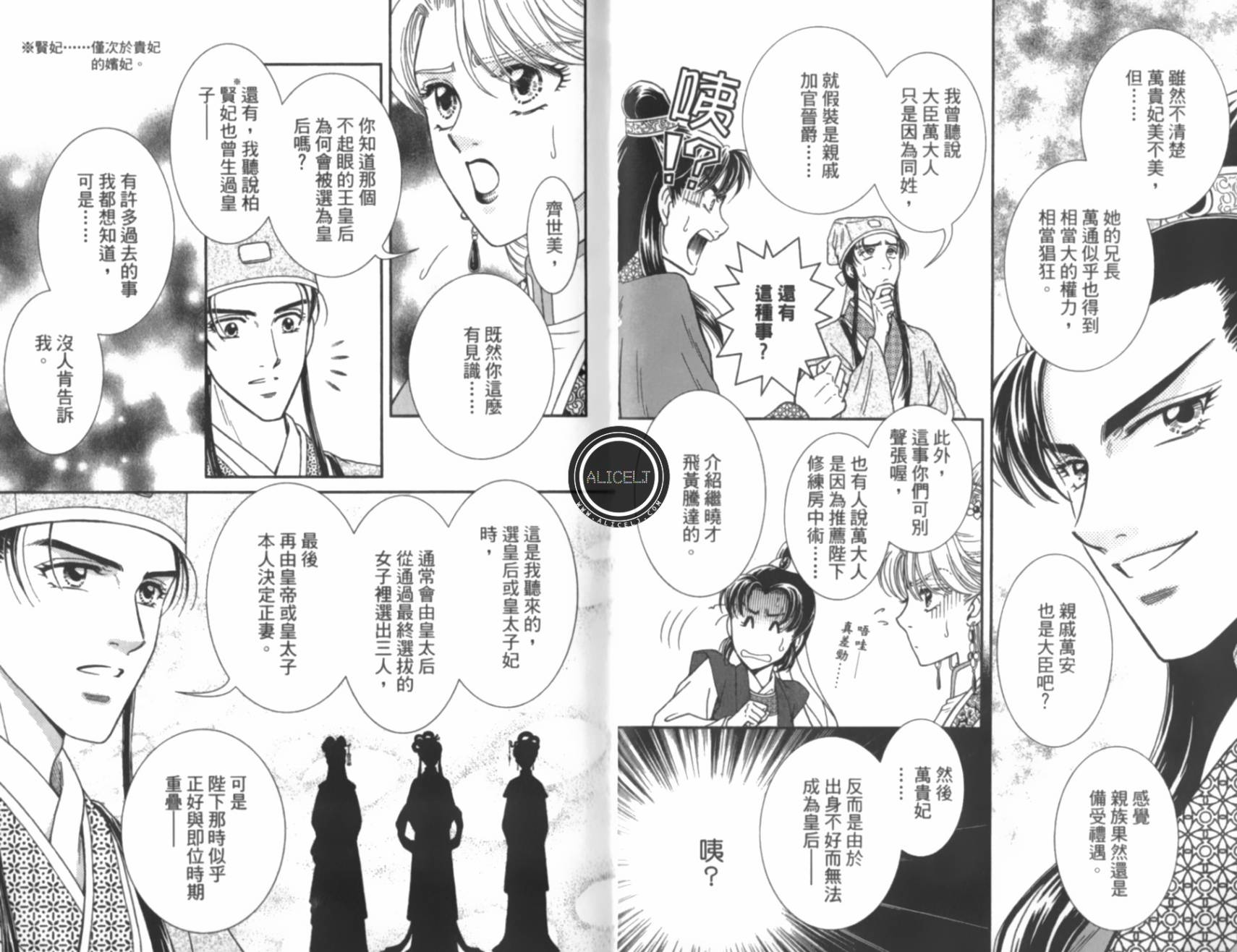 新·再生缘～明王朝宫廷物语～ 第5卷 第17页