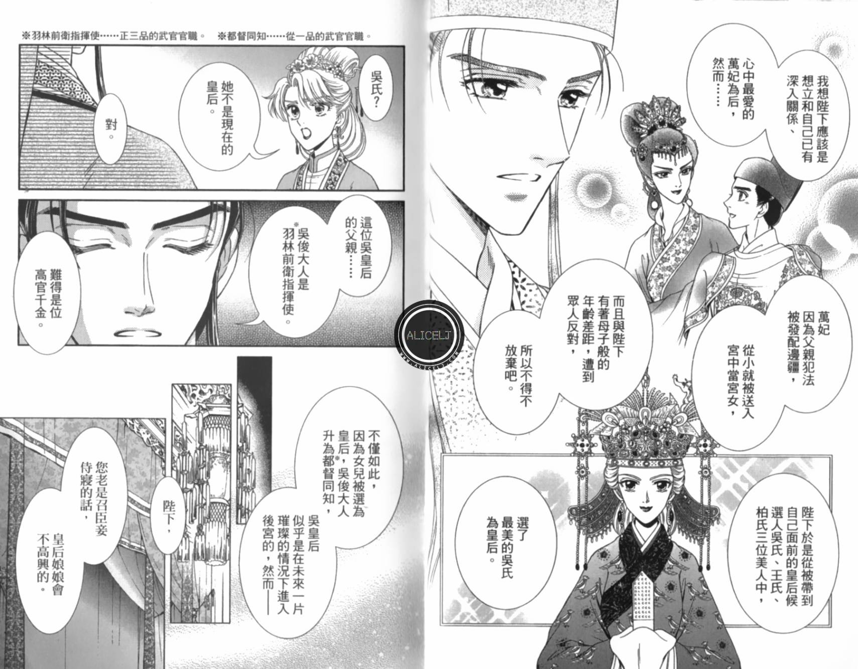 新·再生缘～明王朝宫廷物语～ 第5卷 第18页