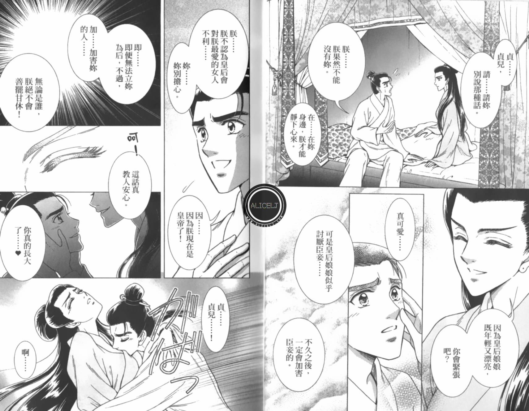 新·再生缘～明王朝宫廷物语～ 第5卷 第19页