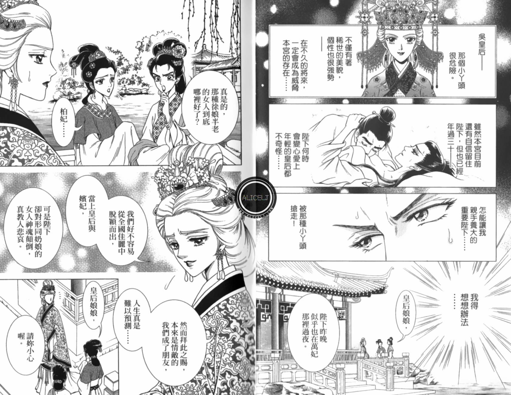 新·再生缘～明王朝宫廷物语～ 第5卷 第20页