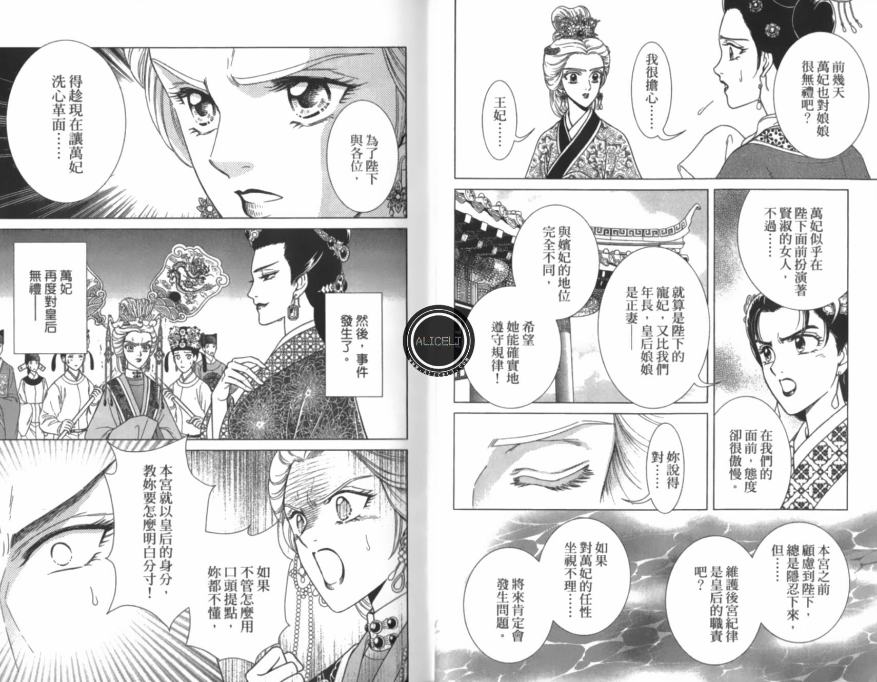 新·再生缘～明王朝宫廷物语～ 第5卷 第21页