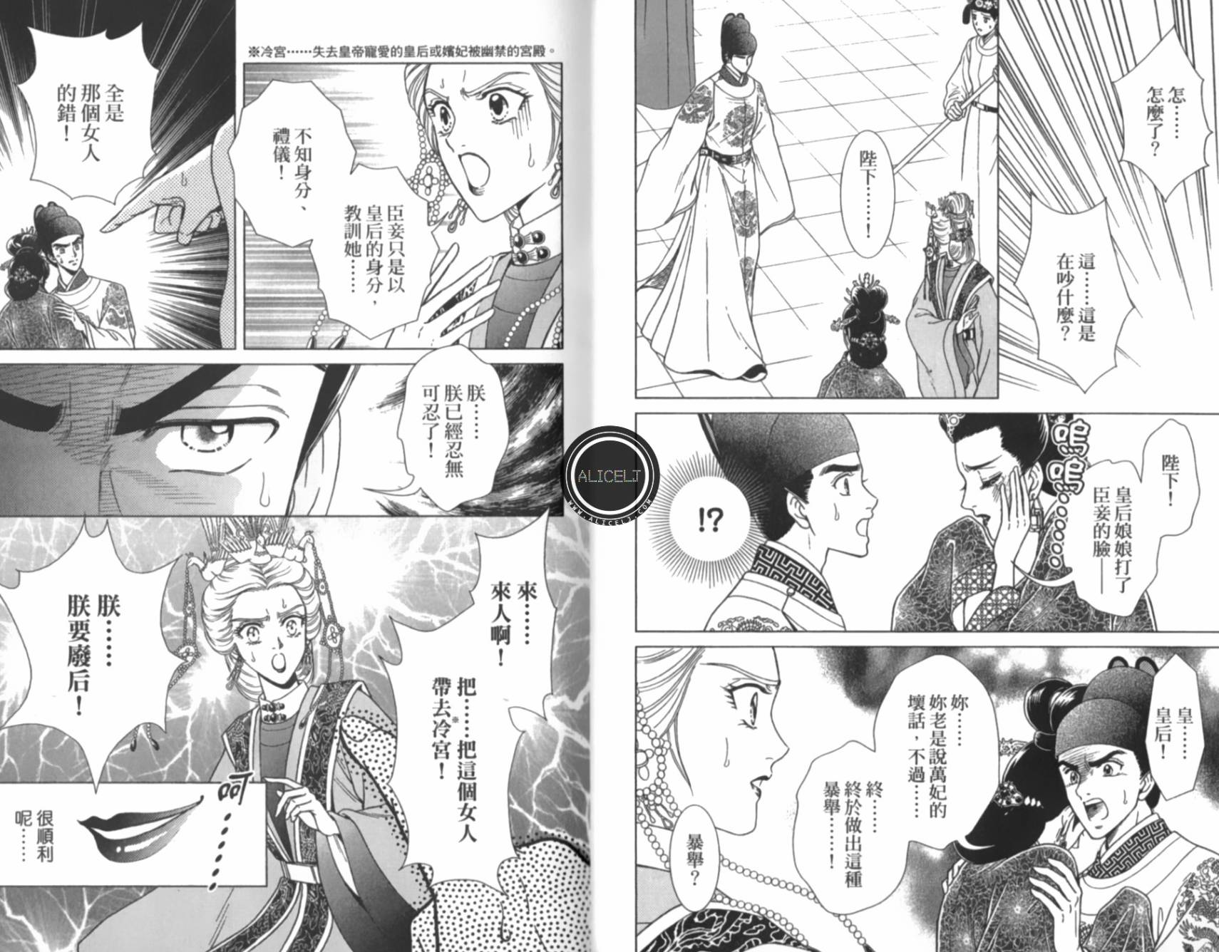 新·再生缘～明王朝宫廷物语～ 第5卷 第22页