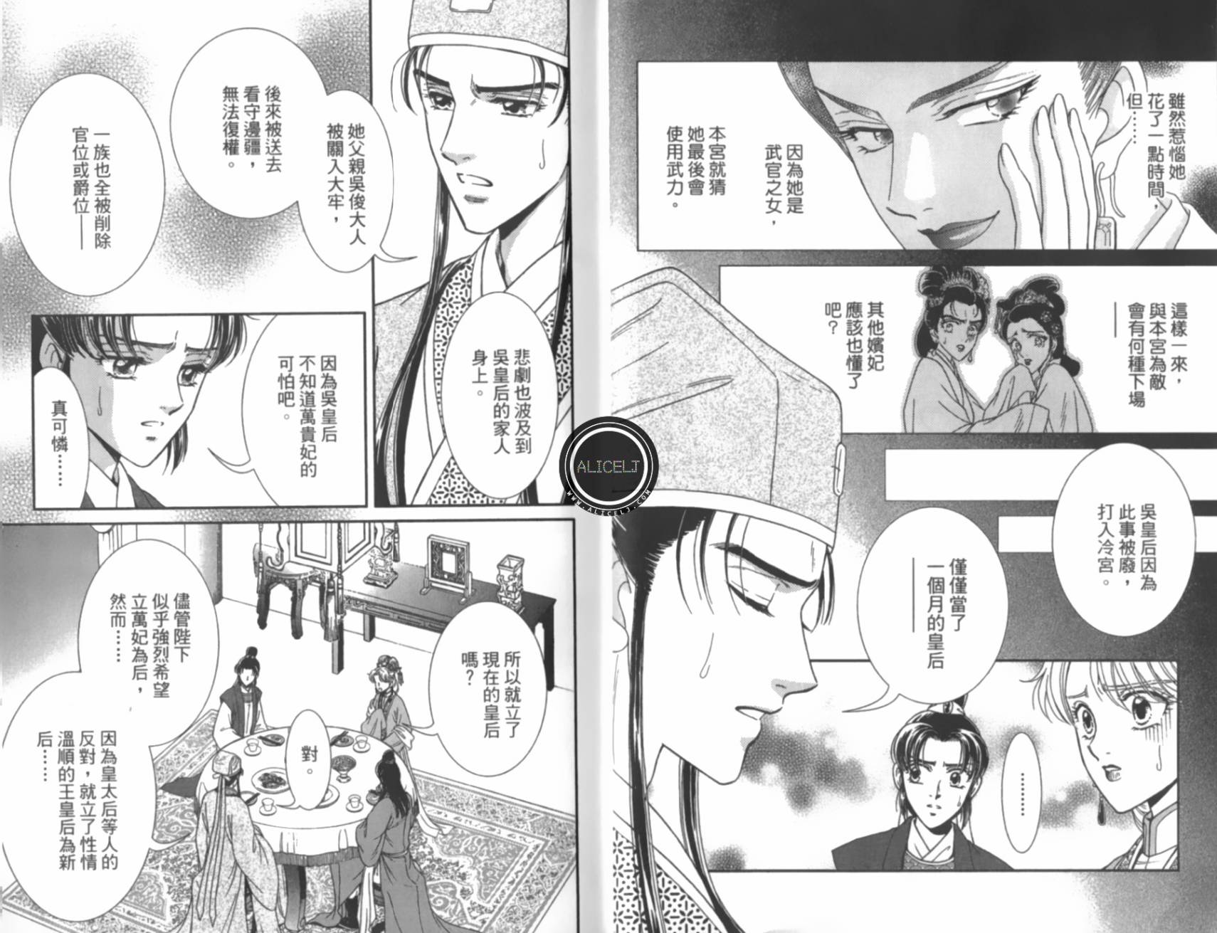 新·再生缘～明王朝宫廷物语～ 第5卷 第23页