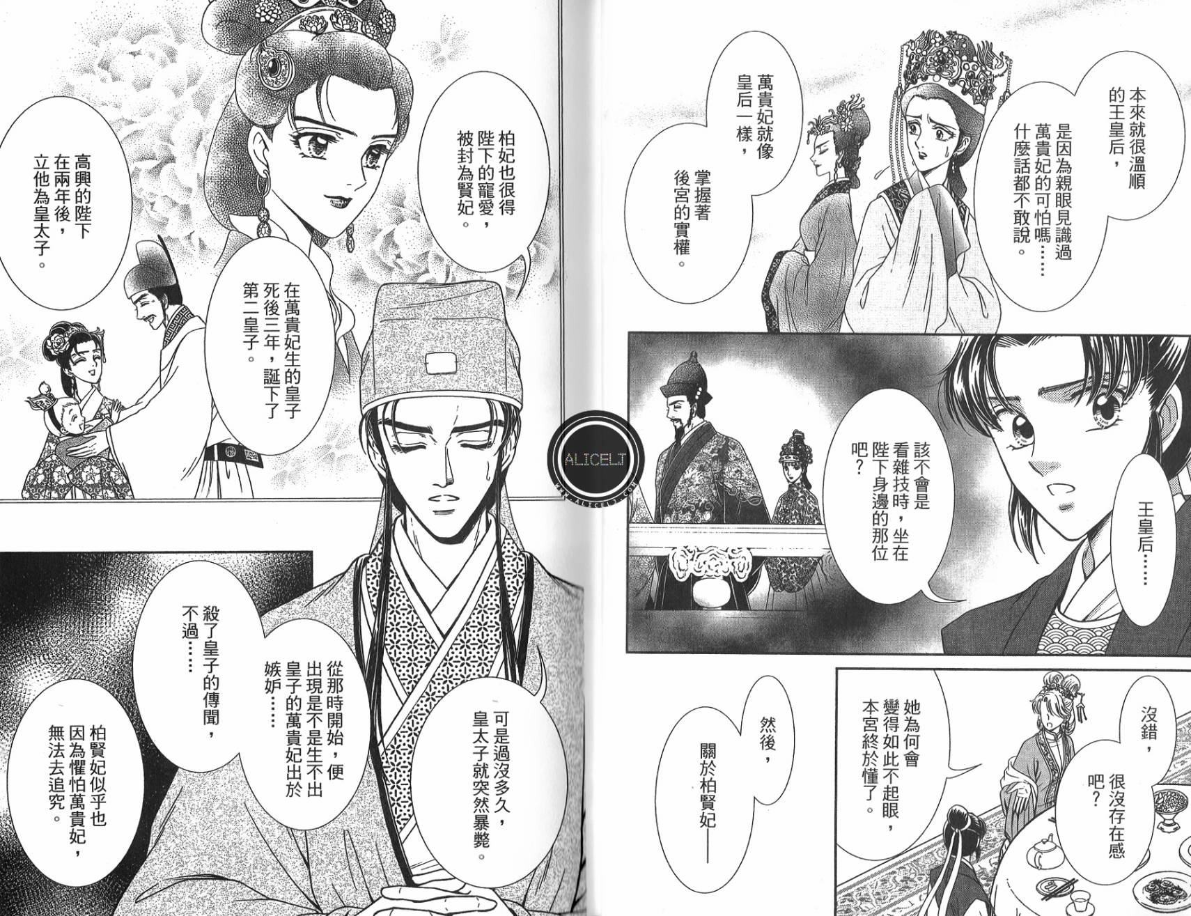 新·再生缘～明王朝宫廷物语～ 第5卷 第24页