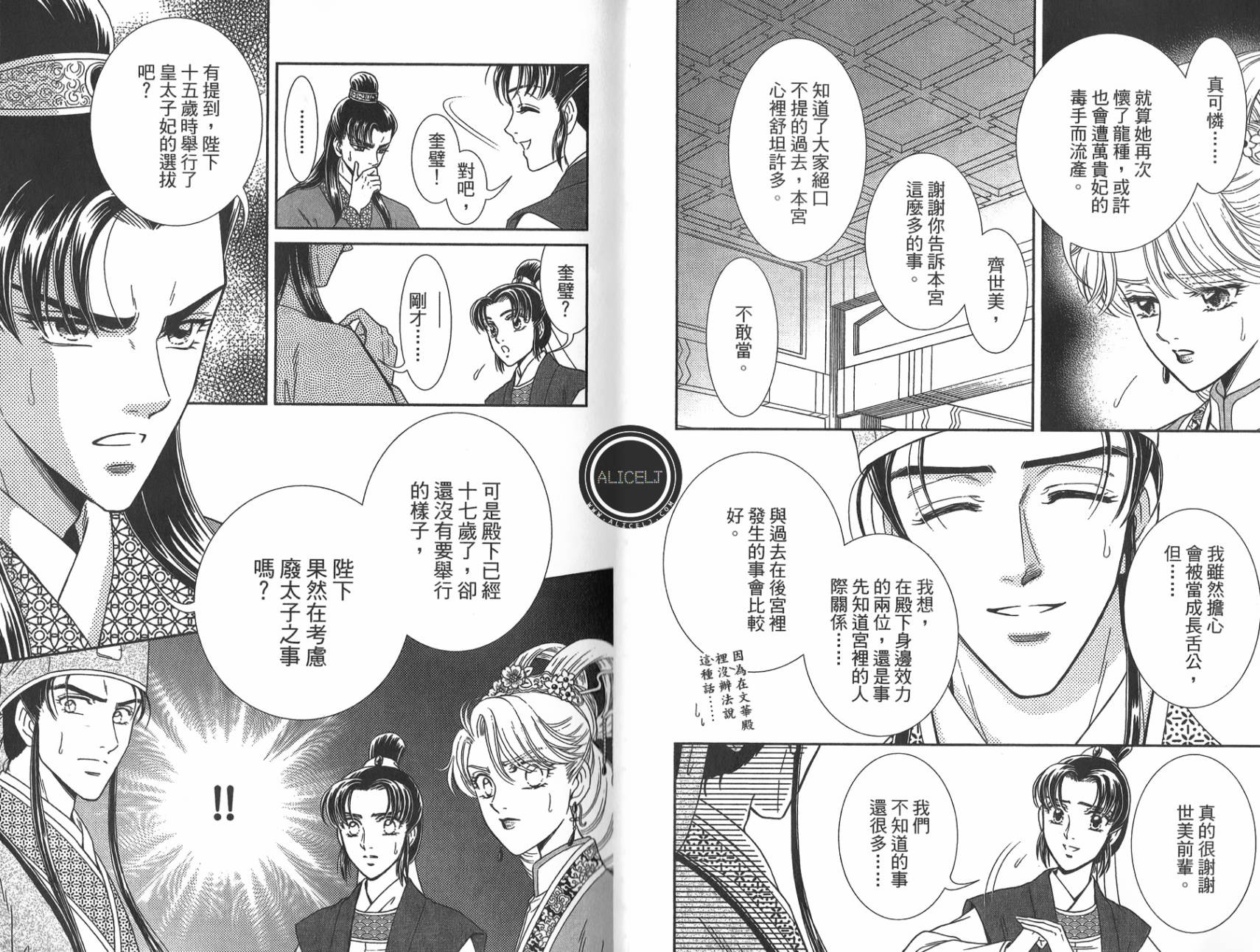 新·再生缘～明王朝宫廷物语～ 第5卷 第25页