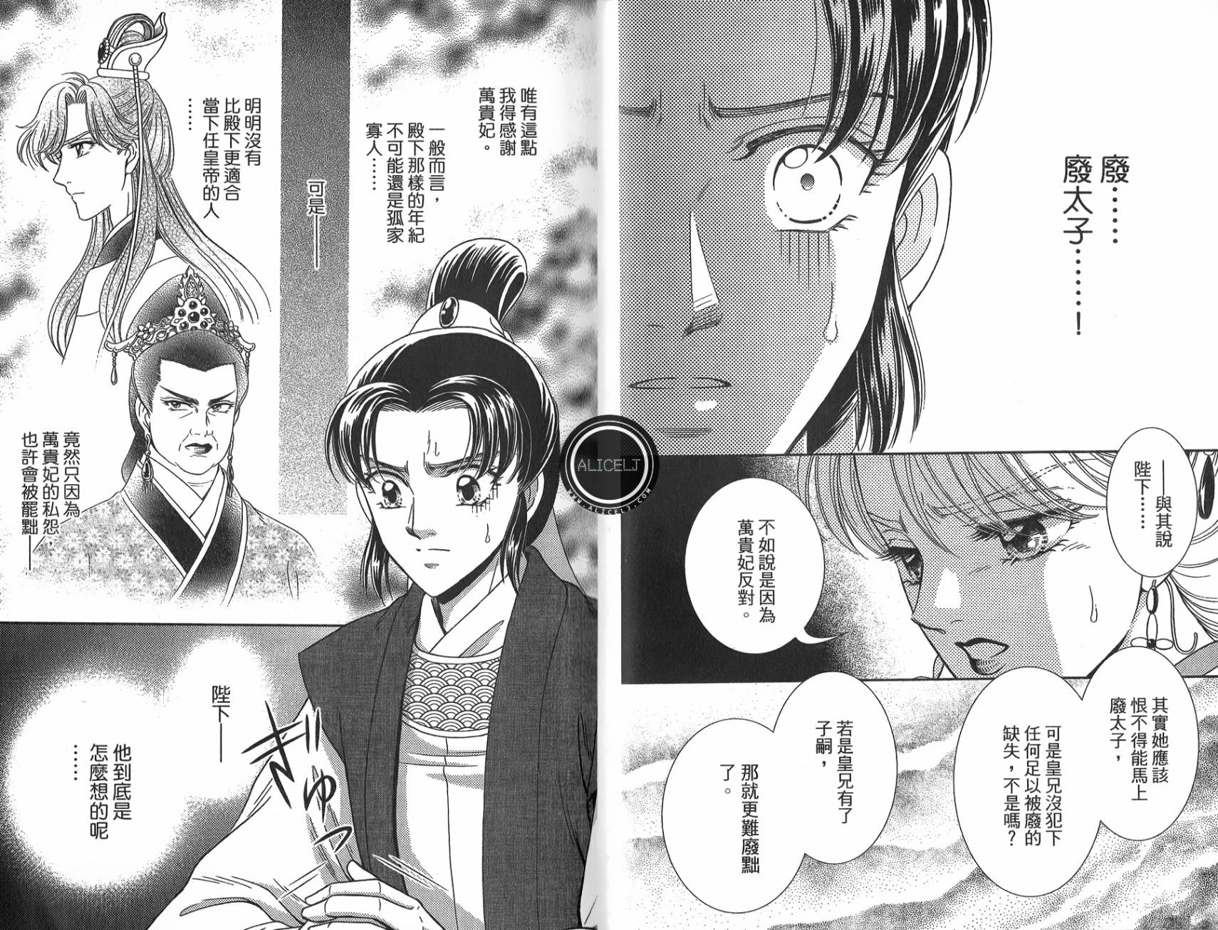 新·再生缘～明王朝宫廷物语～ 第5卷 第26页