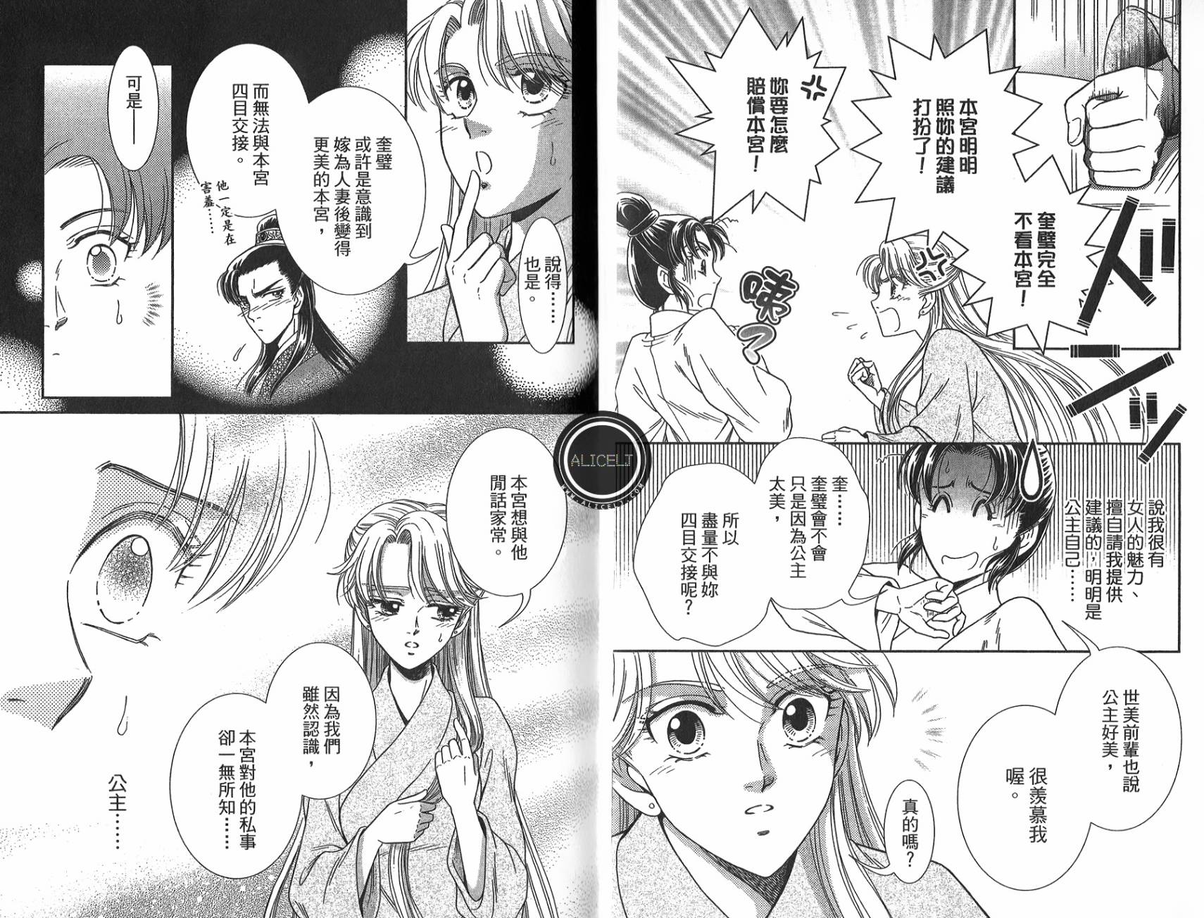 新·再生缘～明王朝宫廷物语～ 第5卷 第28页