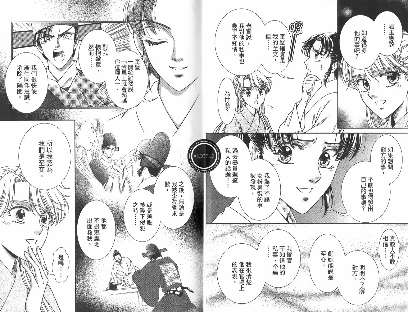 新·再生缘～明王朝宫廷物语～ 第5卷 第29页