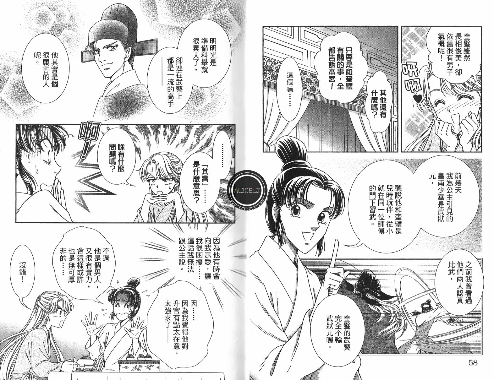 新·再生缘～明王朝宫廷物语～ 第5卷 第30页