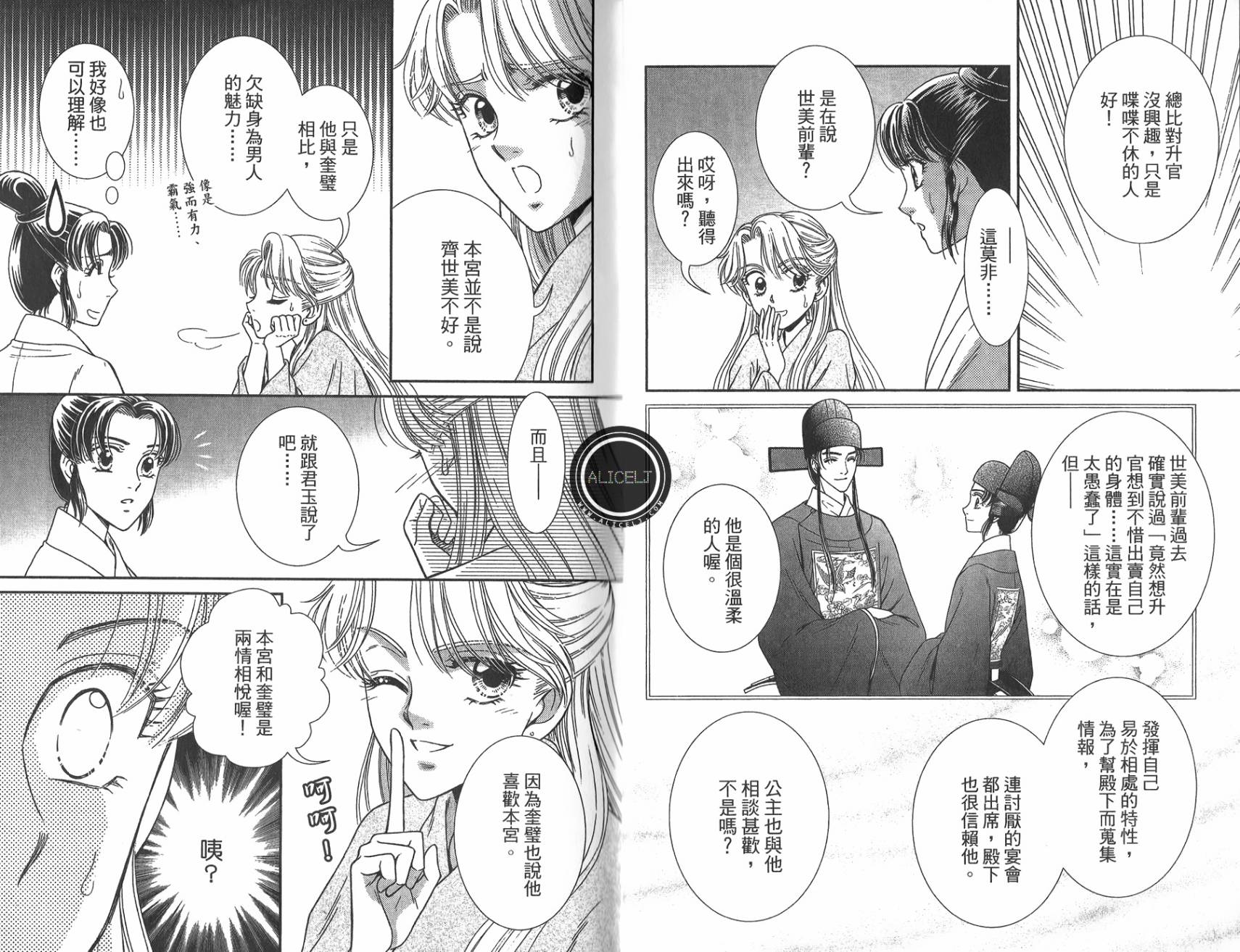 新·再生缘～明王朝宫廷物语～ 第5卷 第31页