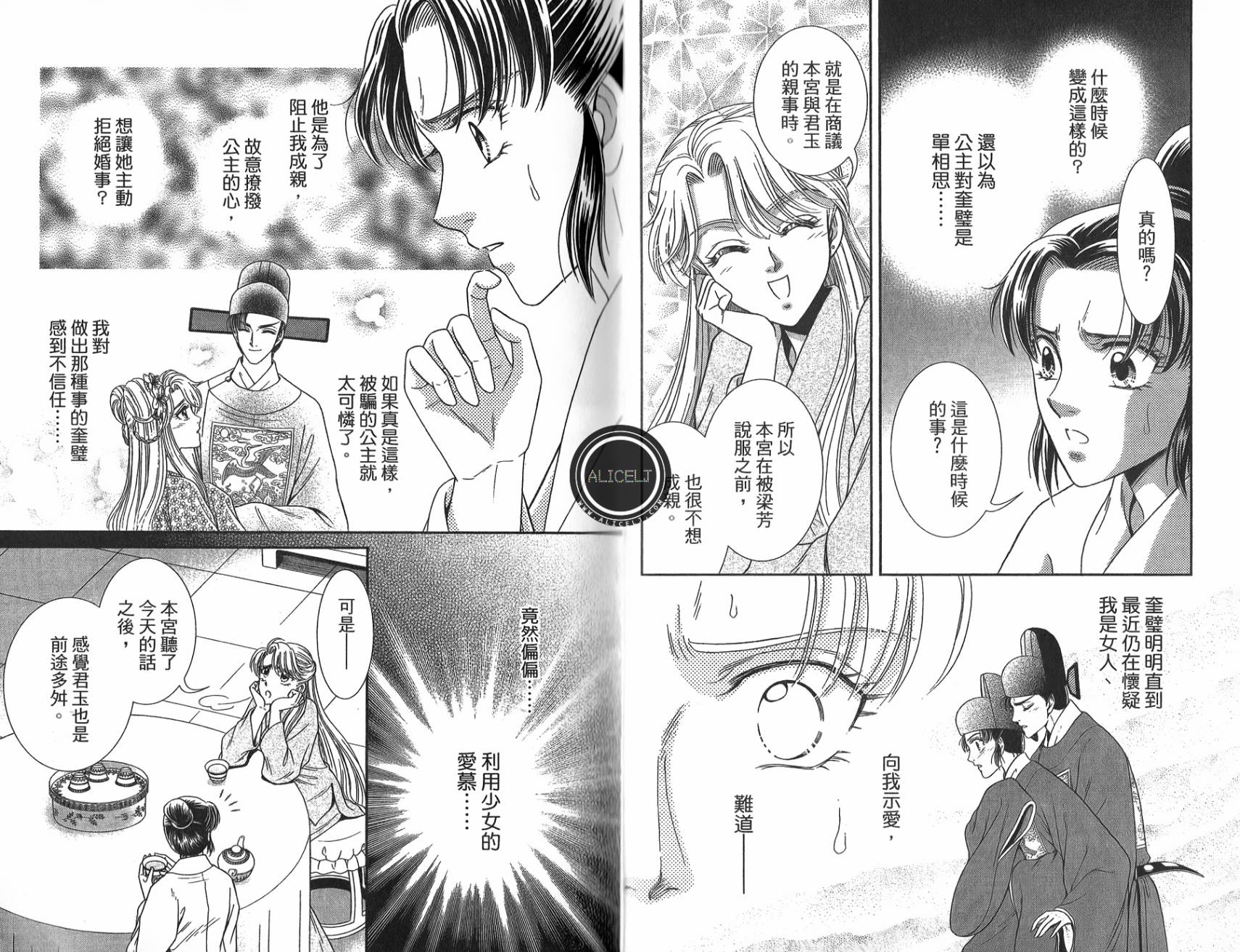 新·再生缘～明王朝宫廷物语～ 第5卷 第32页