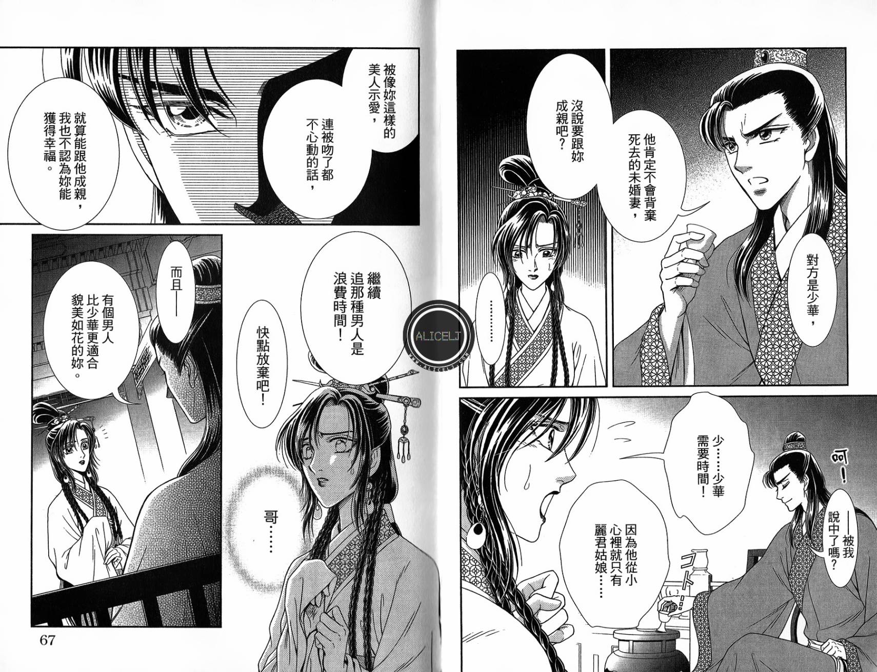 新·再生缘～明王朝宫廷物语～ 第5卷 第34页