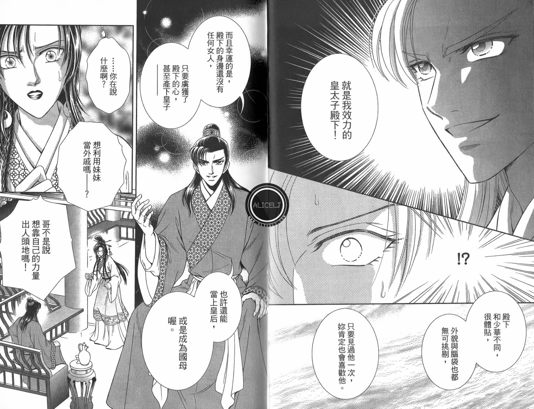 新·再生缘～明王朝宫廷物语～ 第5卷 第35页