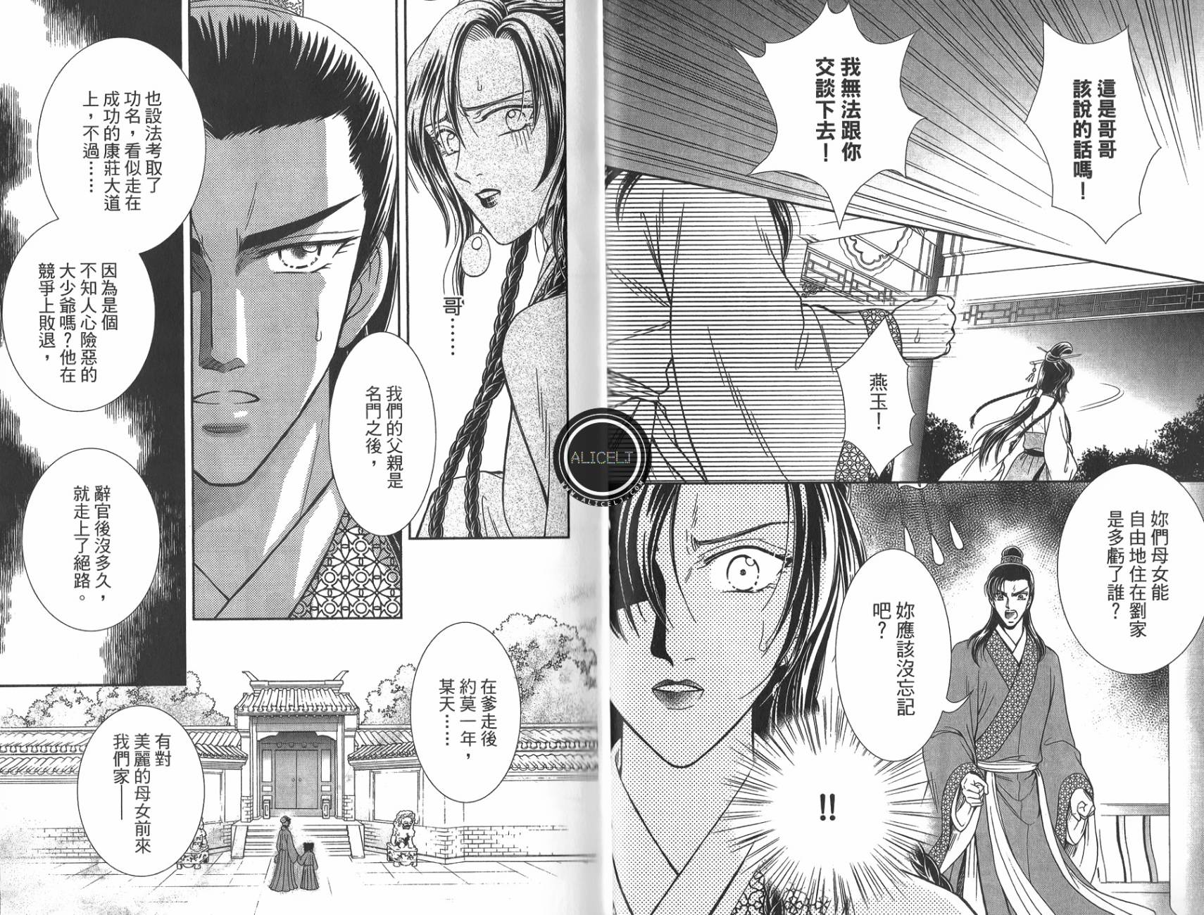 新·再生缘～明王朝宫廷物语～ 第5卷 第39页