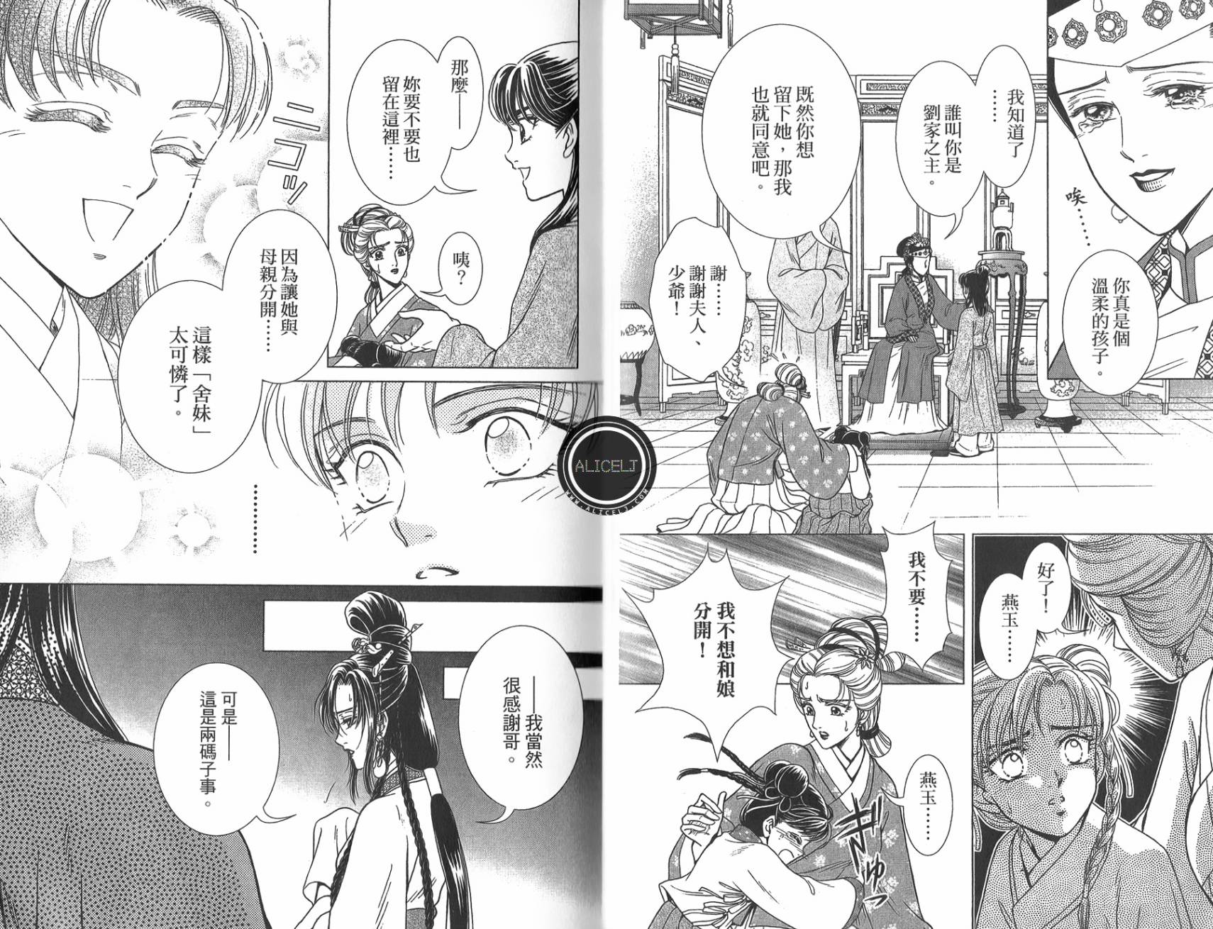 新·再生缘～明王朝宫廷物语～ 第5卷 第41页