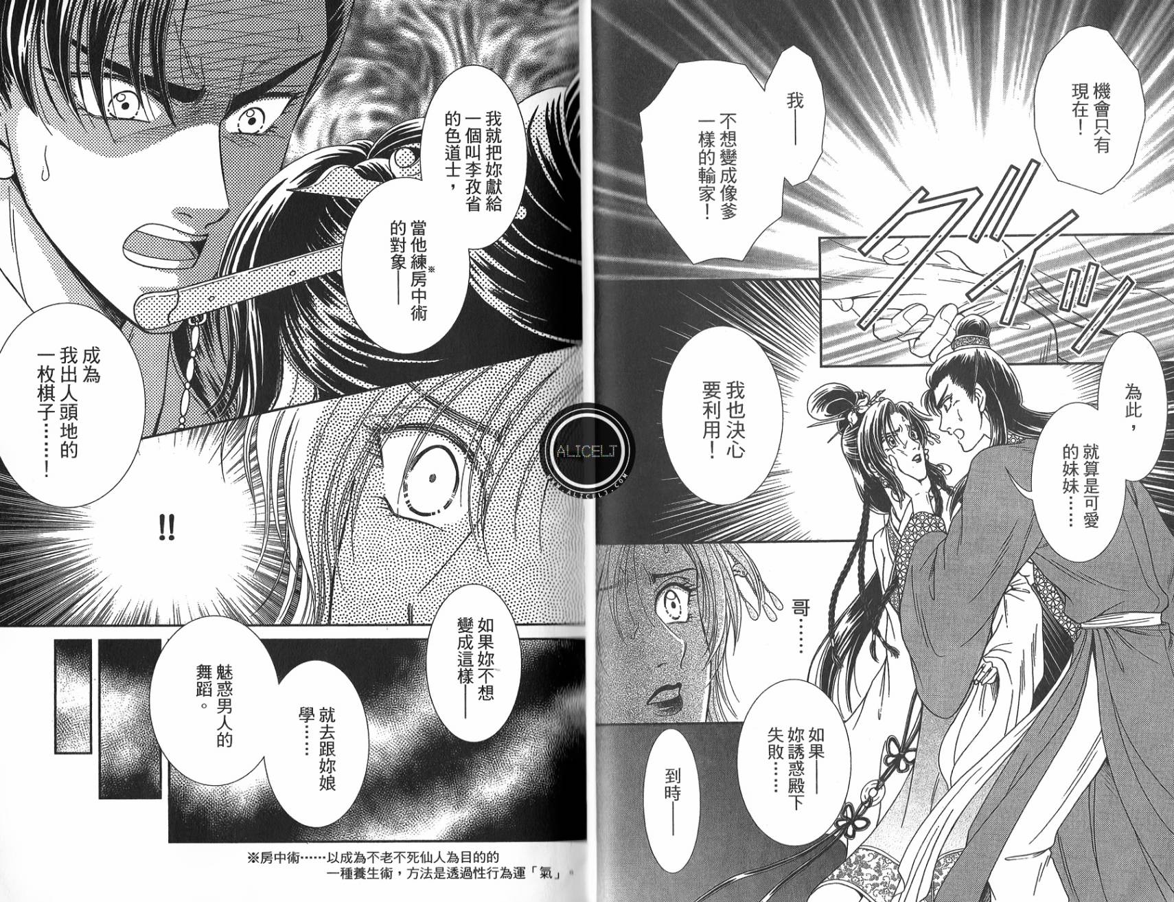 新·再生缘～明王朝宫廷物语～ 第5卷 第42页