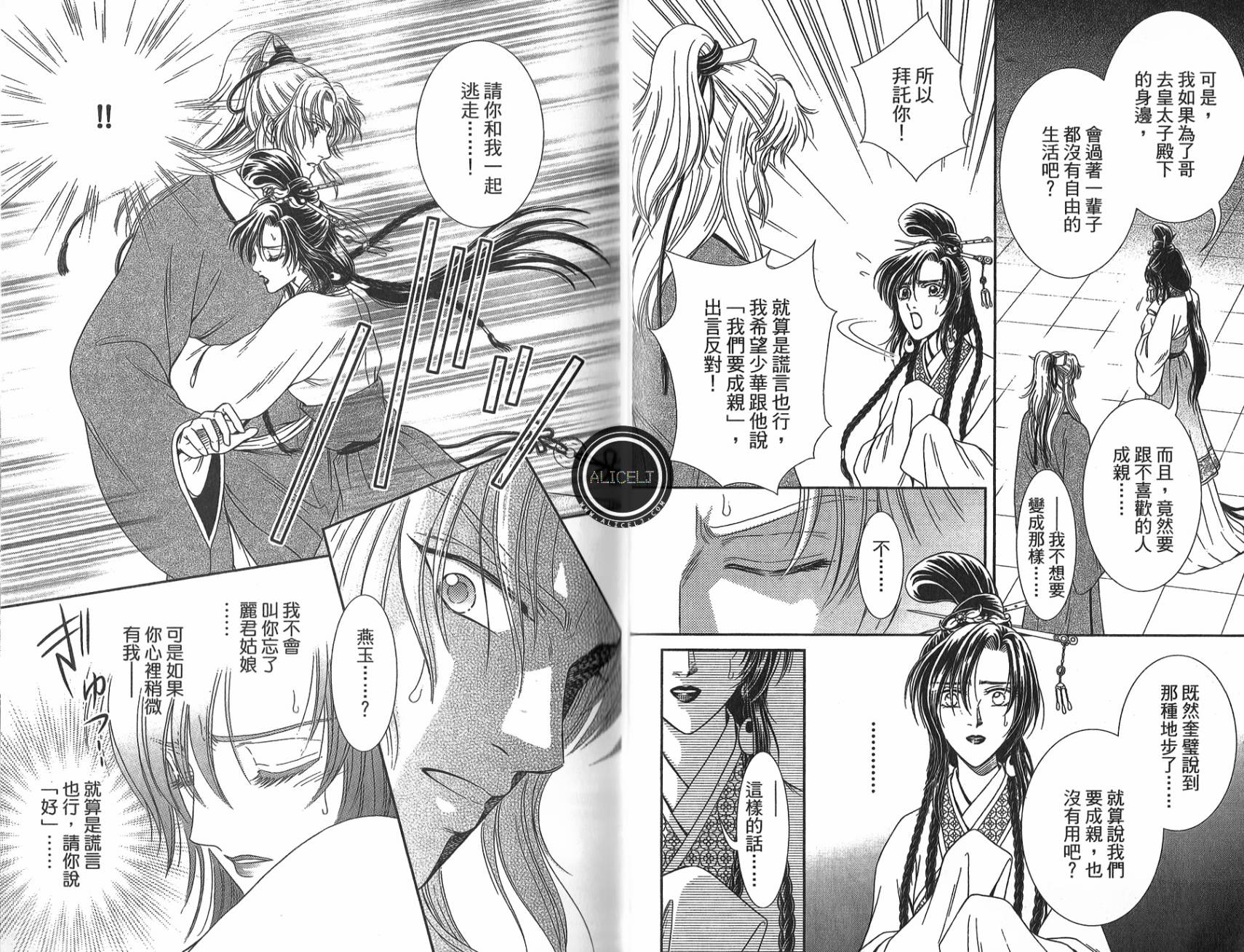 新·再生缘～明王朝宫廷物语～ 第5卷 第44页