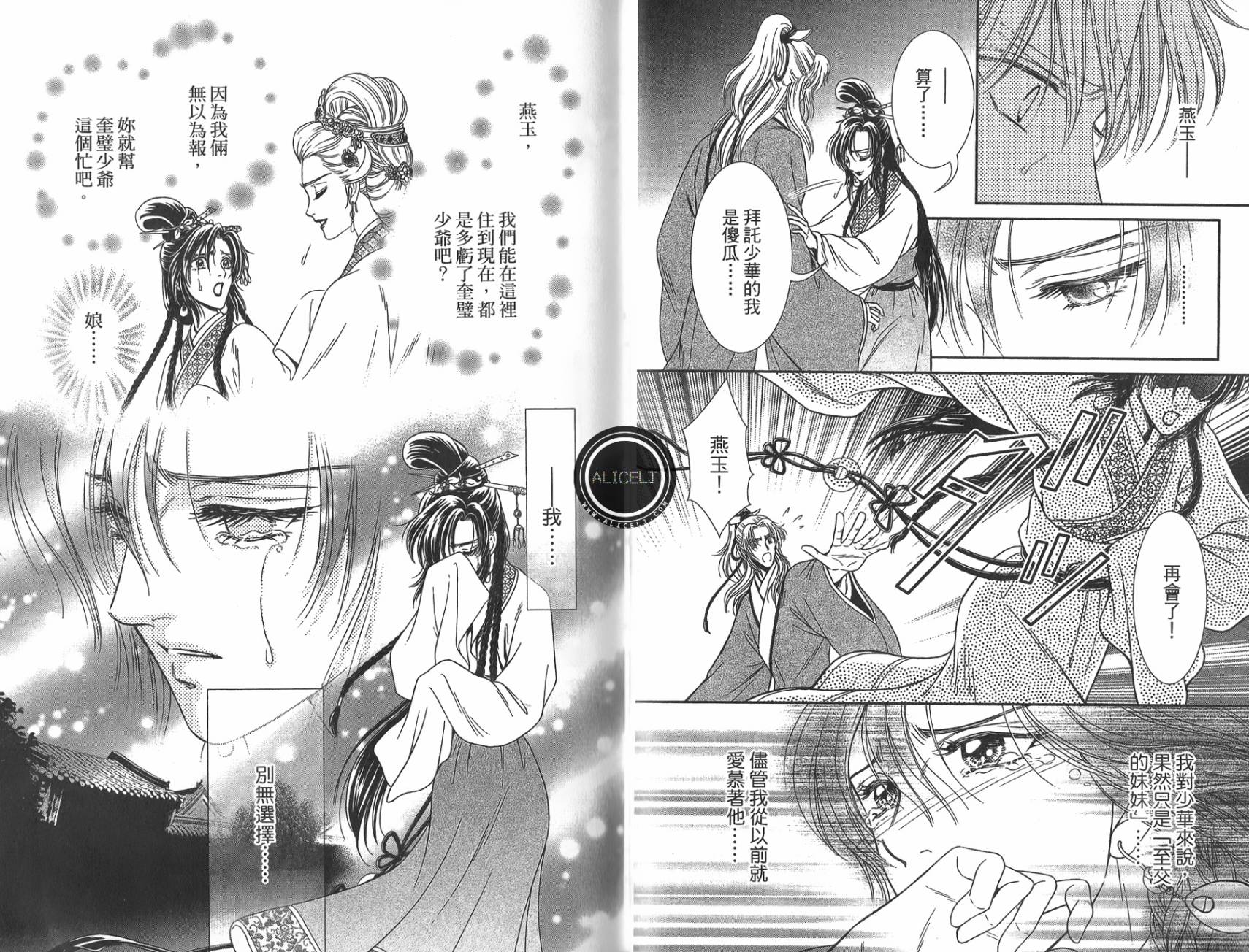 新·再生缘～明王朝宫廷物语～ 第5卷 第45页