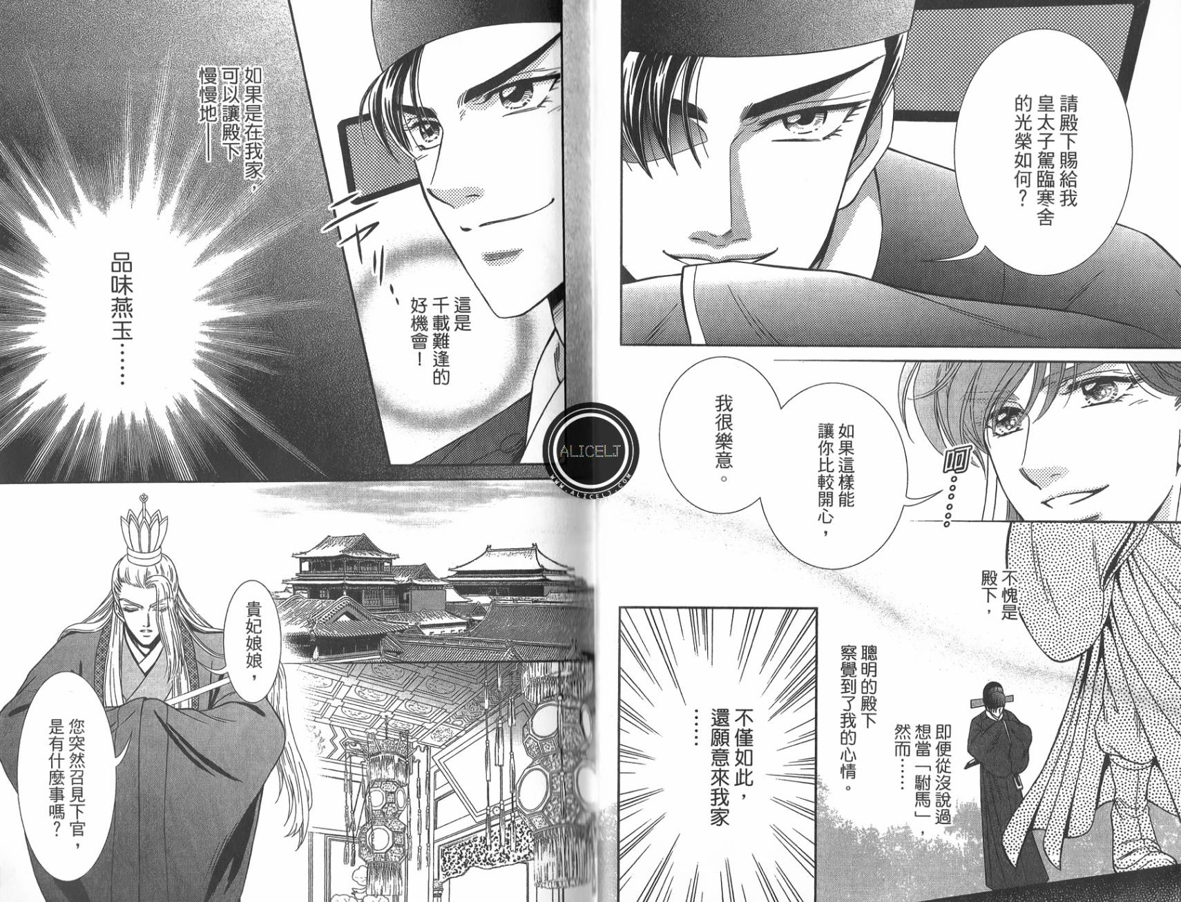 新·再生缘～明王朝宫廷物语～ 第5卷 第47页