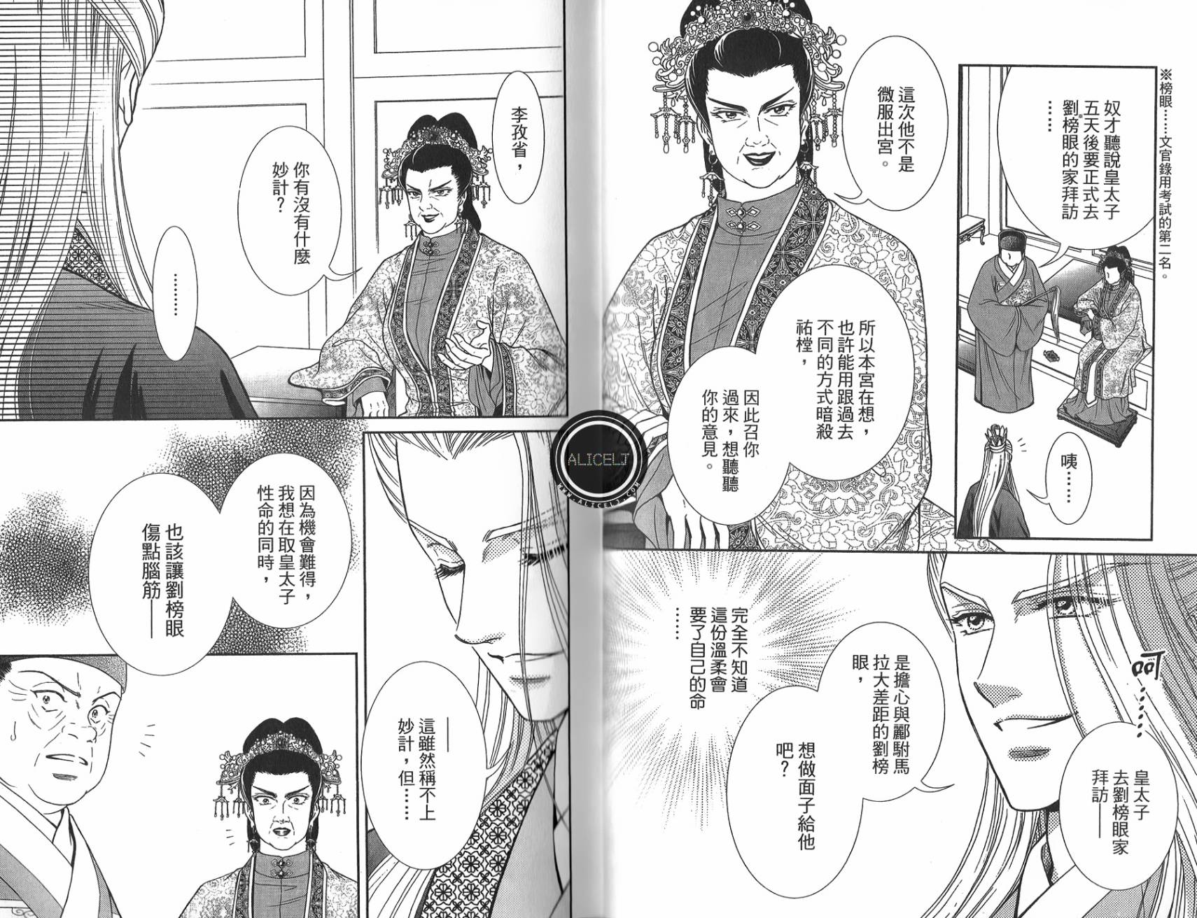 新·再生缘～明王朝宫廷物语～ 第5卷 第48页