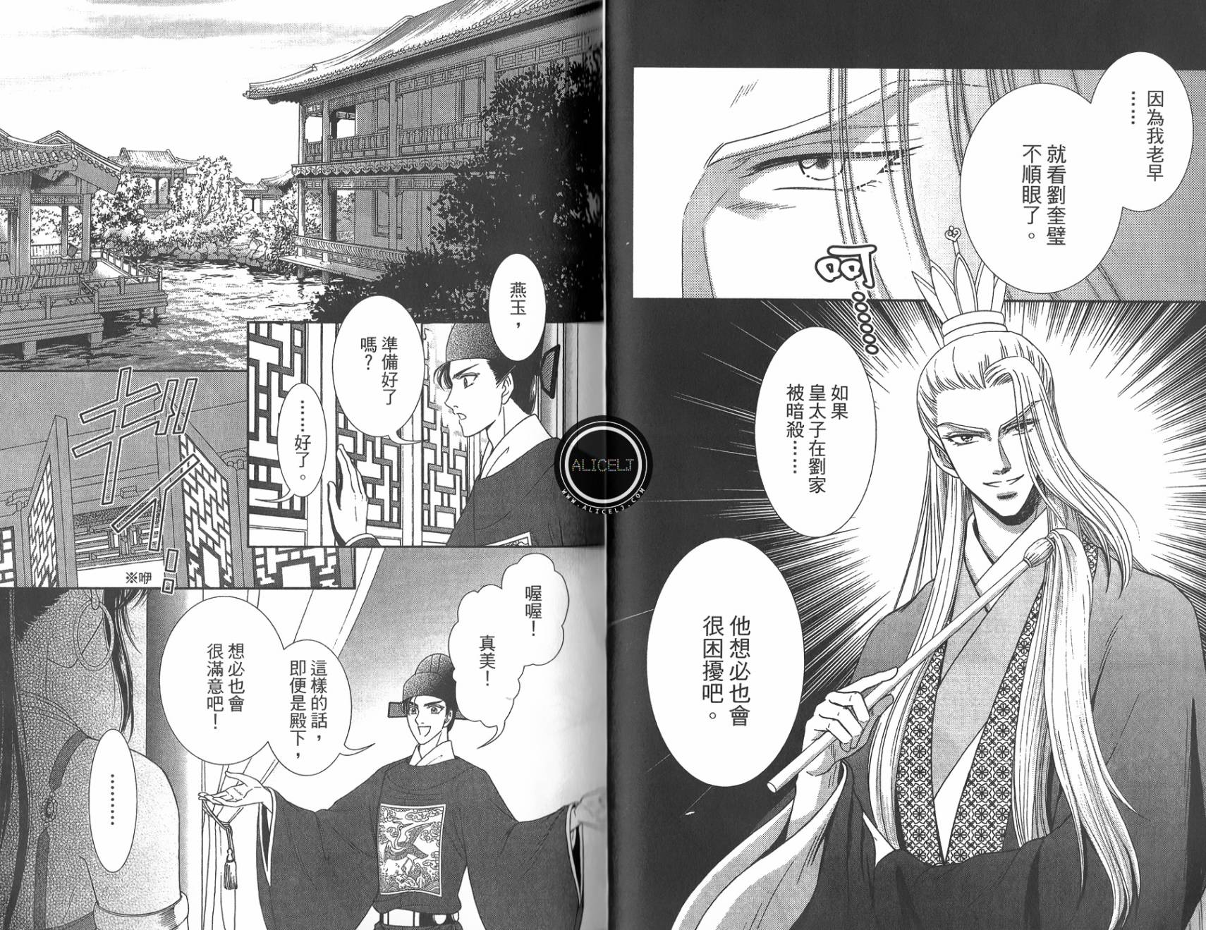 新·再生缘～明王朝宫廷物语～ 第5卷 第49页