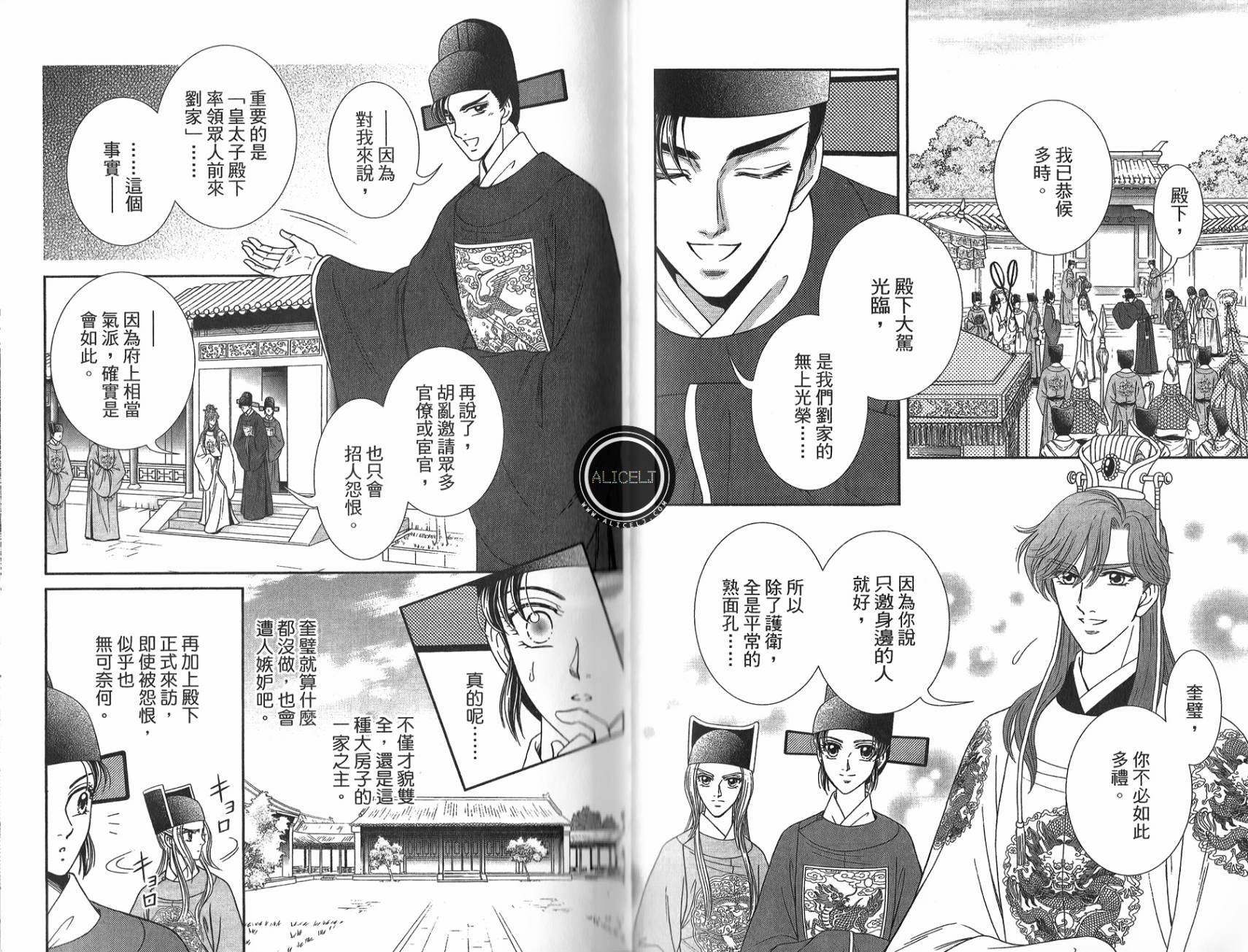 新·再生缘～明王朝宫廷物语～ 第5卷 第50页